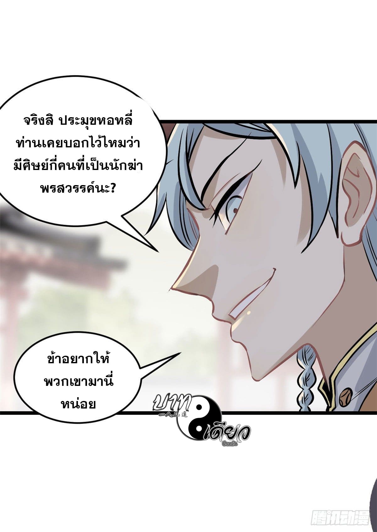 นิกายที่แข็งแกร่งที่สุด (ทันจีน) ตอนที่ 85 หน้า 12