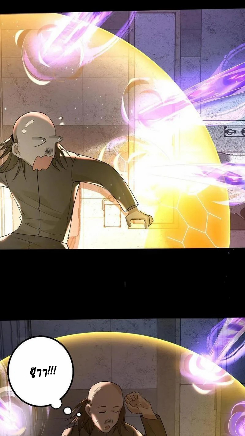 SSS-rank Invincible War God ตอนที่ 4 หน้า 8