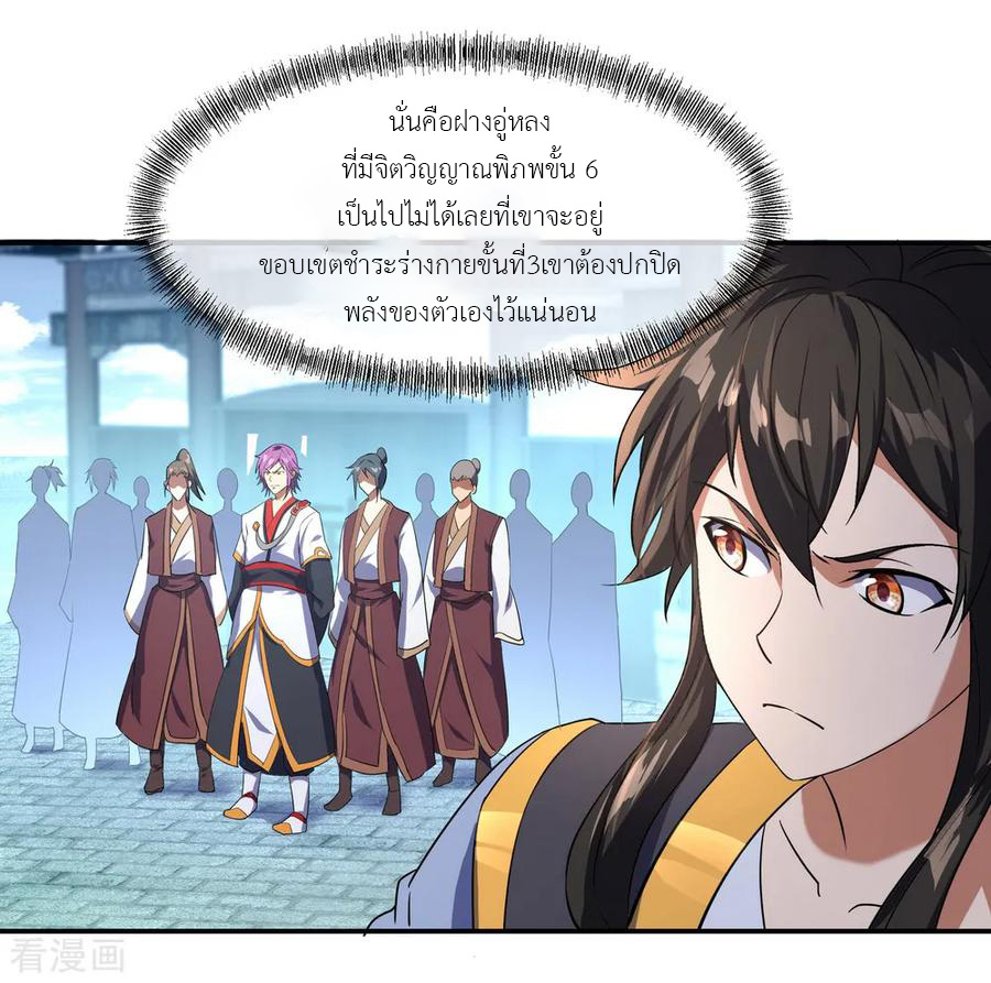 peerless battle spirit ตอนที่ 31 หน้า 23