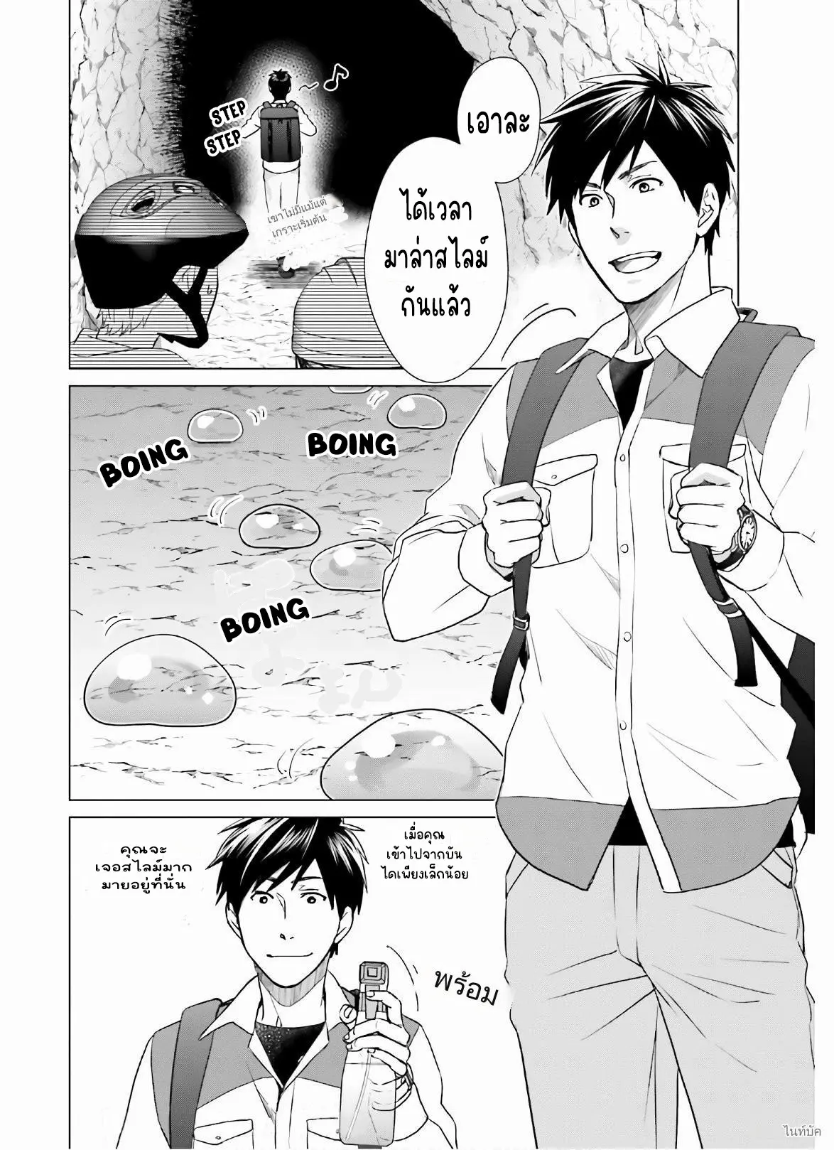 ทาสบริษัทที่กลายเป็นอันดับ1ของโลก ตอนที่ 10 หน้า 2