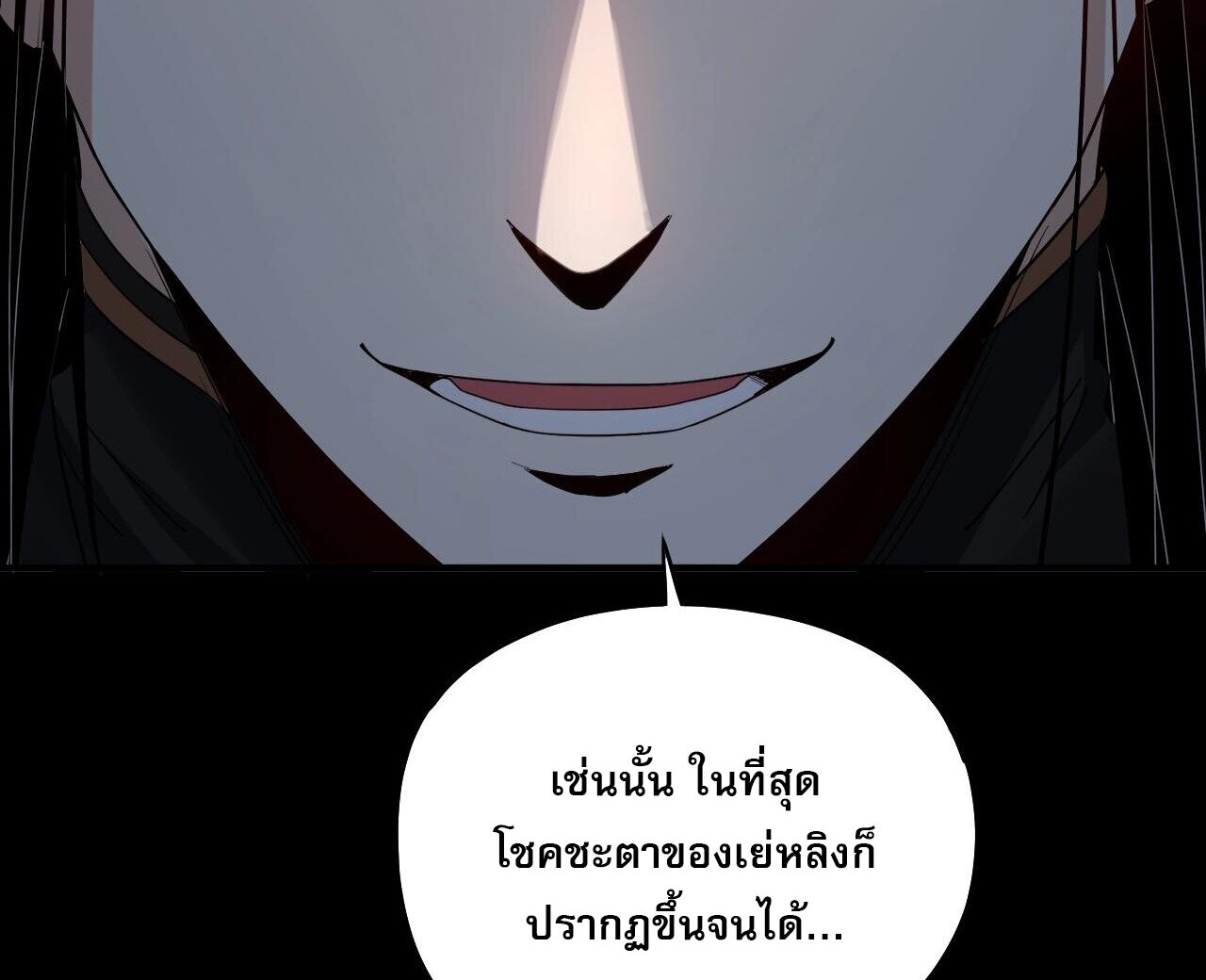 ข้าคือจอมวายร้ายผู้ยิ่งใหญ่ (ชนจีนก่อนใคร) ตอนที่ 58 หน้า 48
