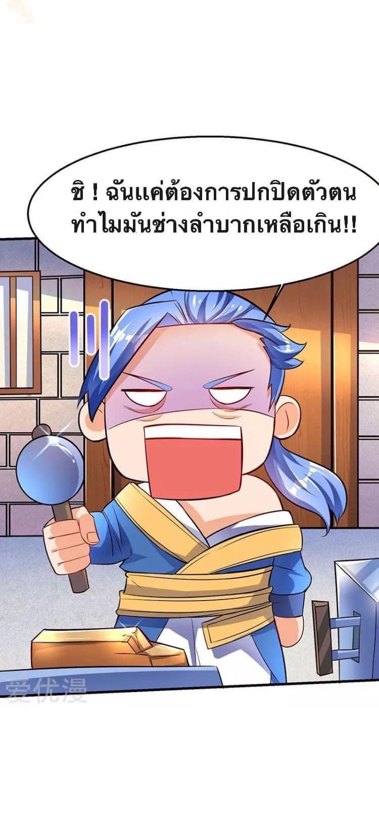 Strongest Loeveline (เทพเกรียน โชว์เซียน ต่างโลก) ตอนที่ 18 หน้า 10