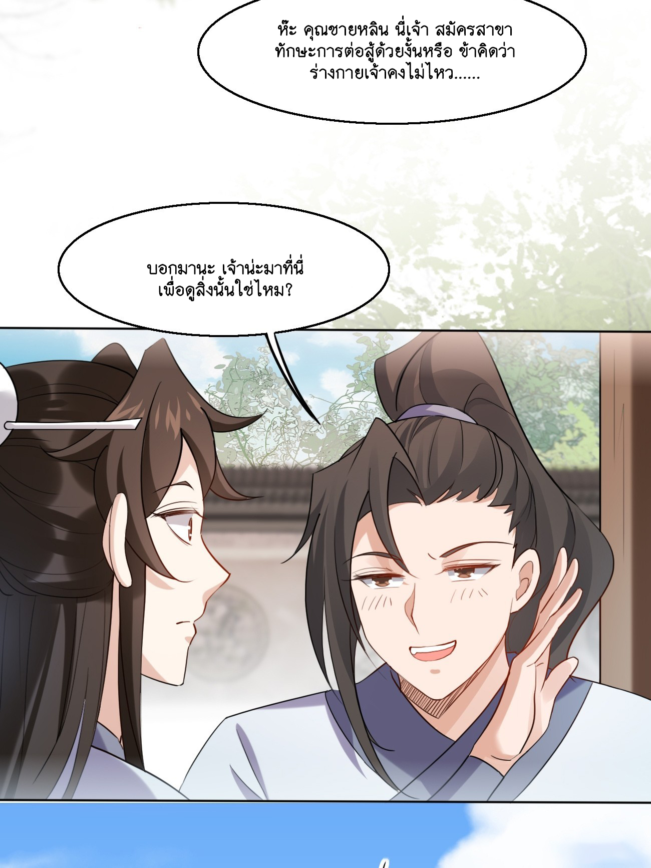 Prince Biexiu ตอนที่ 19 หน้า 3