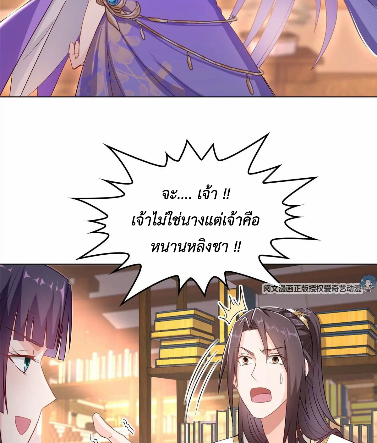 (ชนจีน) Dragon Master (จูหมิง นักรบเซียนมังกร) ตอนที่ 14 หน้า 11