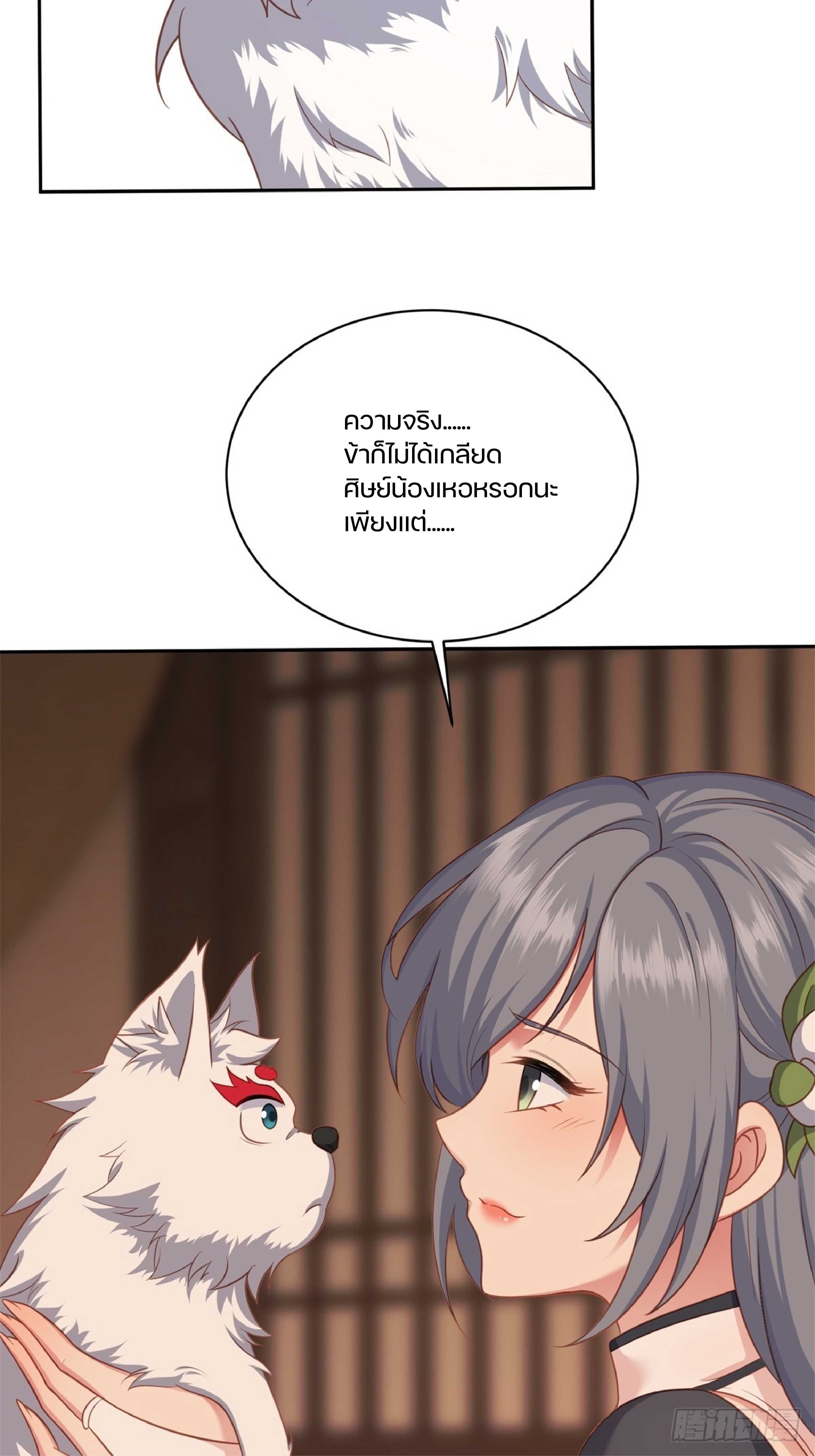 เดินทางข้ามเวลามาเป็น NPC ผู้โชคร้าย: โชคดีที่มีภรรยาคอยปกป้อง ตอนที่ 7 หน้า 11