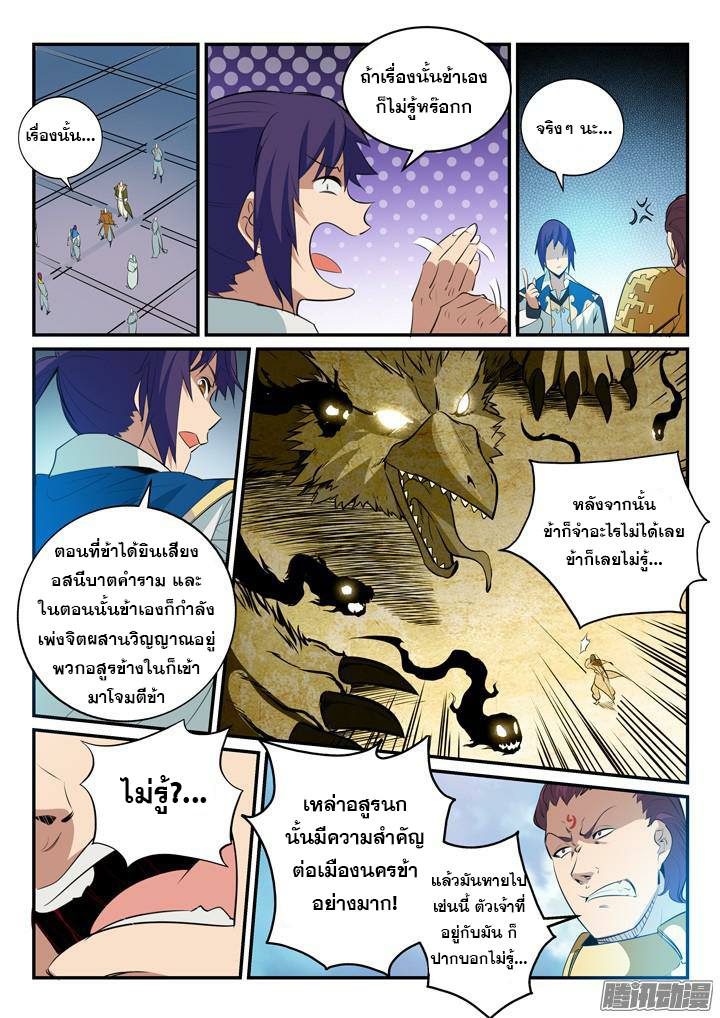 Apotheosis – การยกระดับสู่สถานะของพระเจ้า ตอนที่ 149 หน้า 2