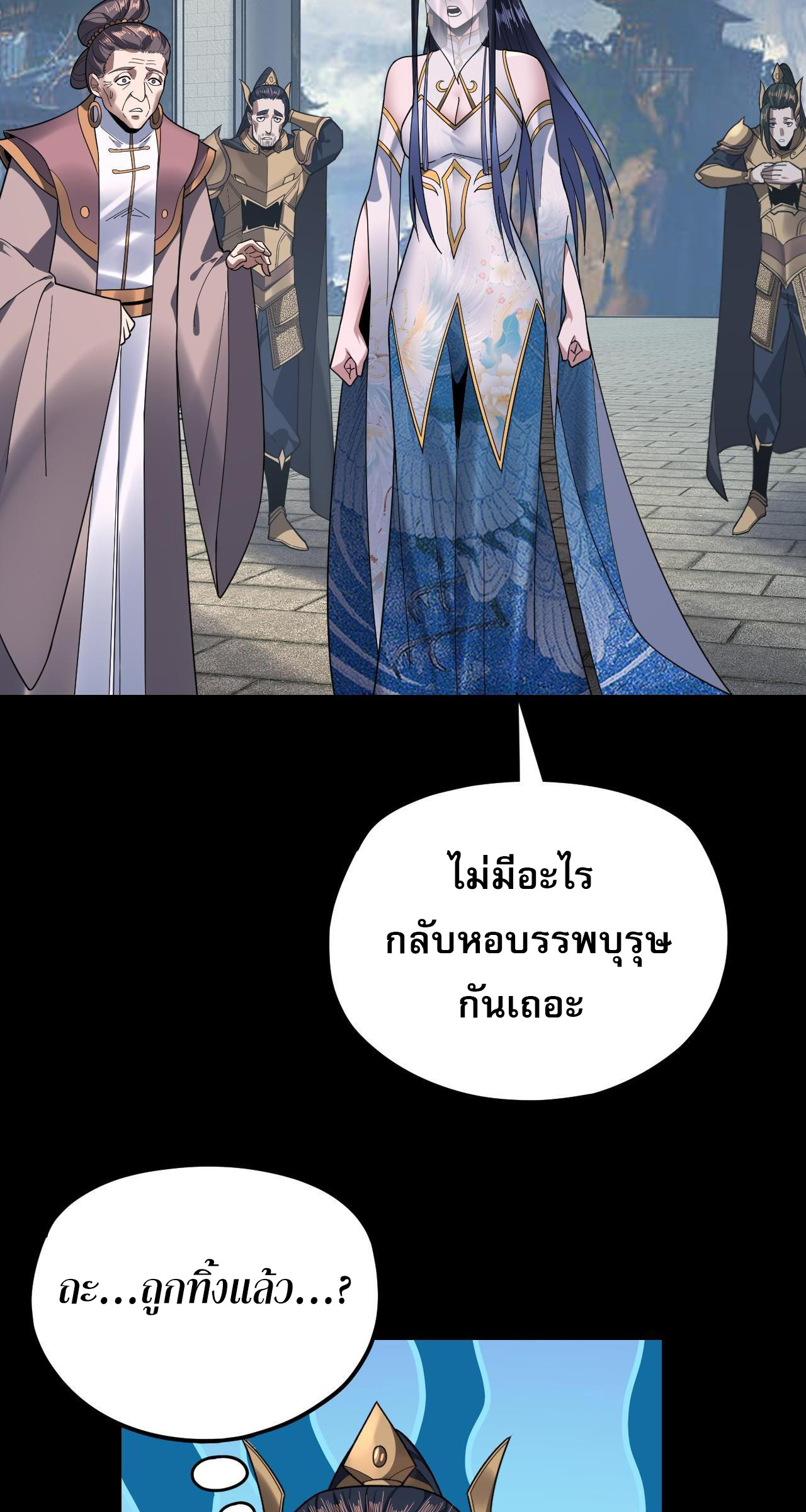 ข้าคือจอมวายร้ายผู้ยิ่งใหญ่ (ชนจีนก่อนใคร) ตอนที่ 116 หน้า 43