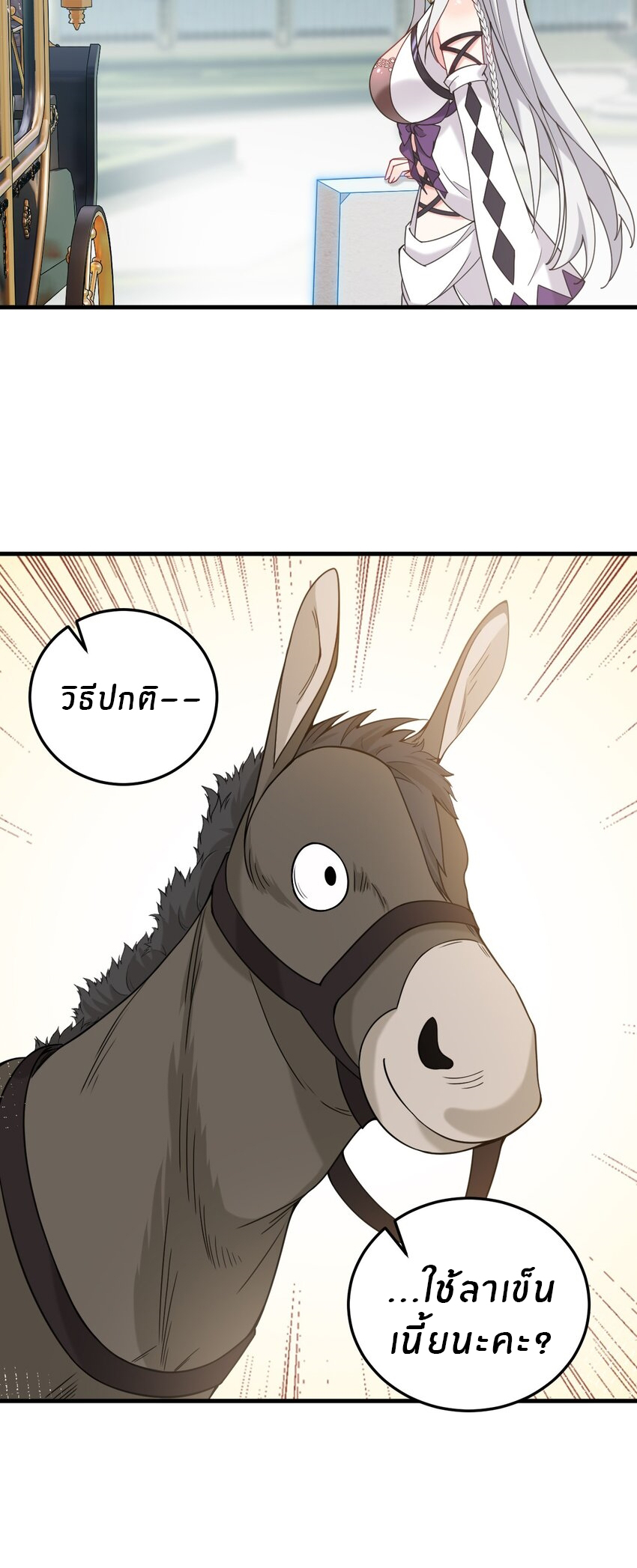 Immortal Me And Eldritch Wife ตอนที่ 28 หน้า 11