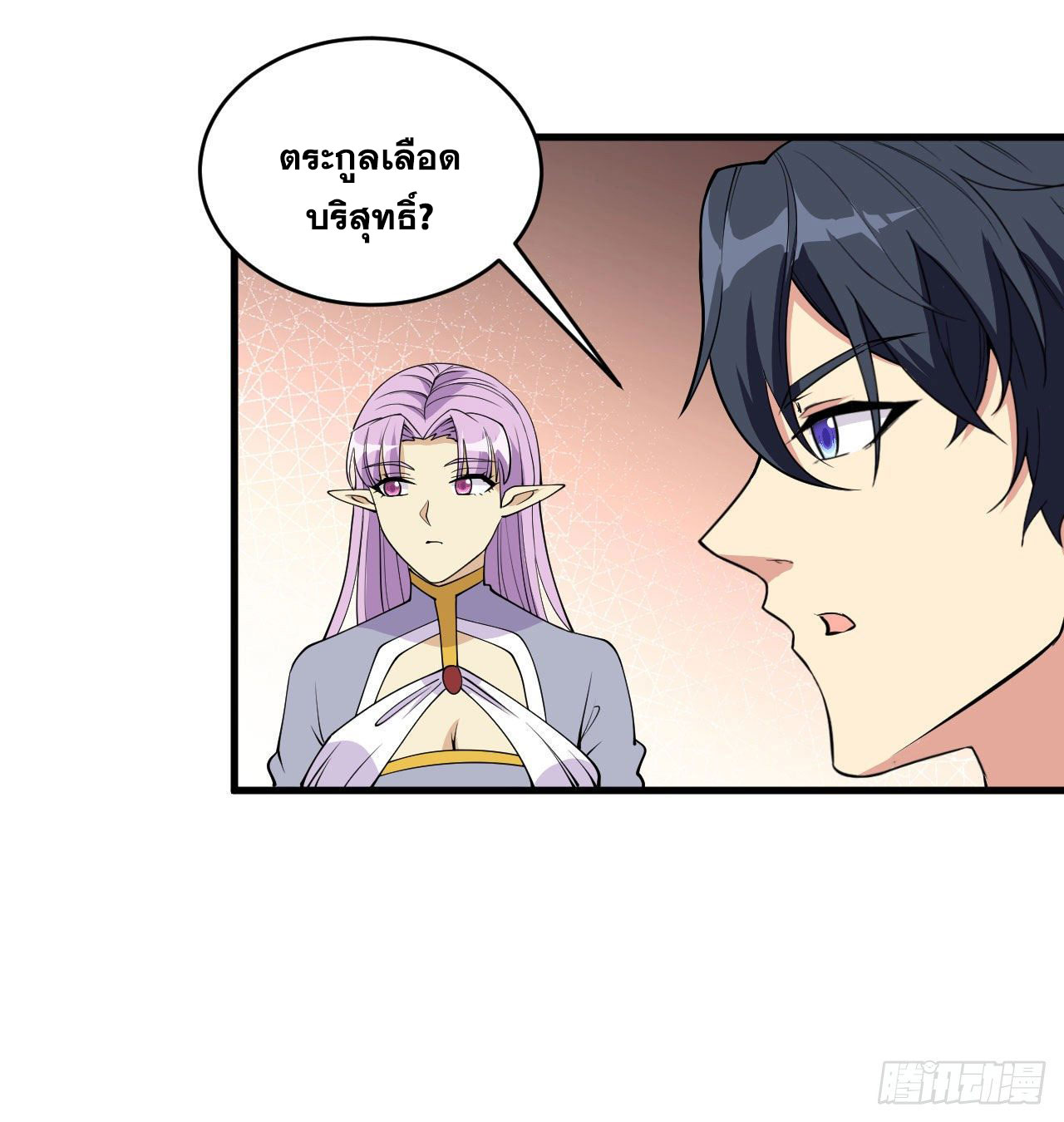 Magician from The Future ตอนที่ 24 หน้า 39