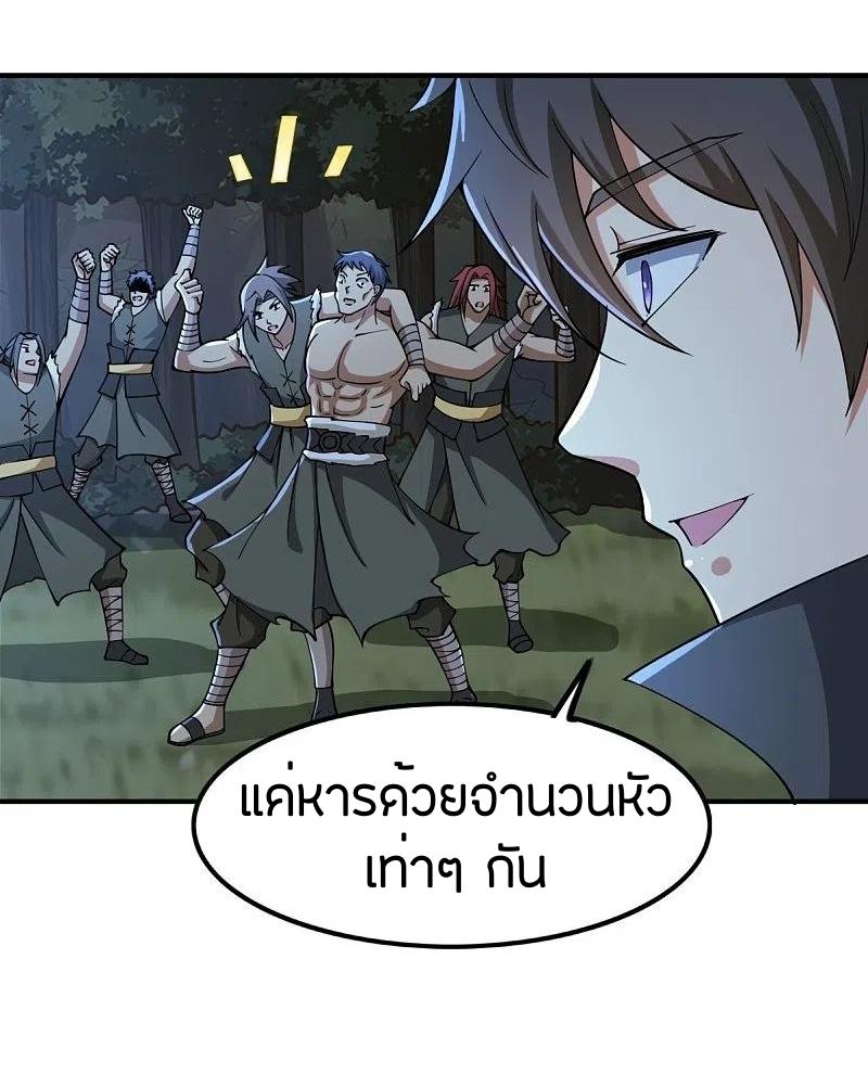 One Sword Reigns Supreme ตอนที่ 164 หน้า 18