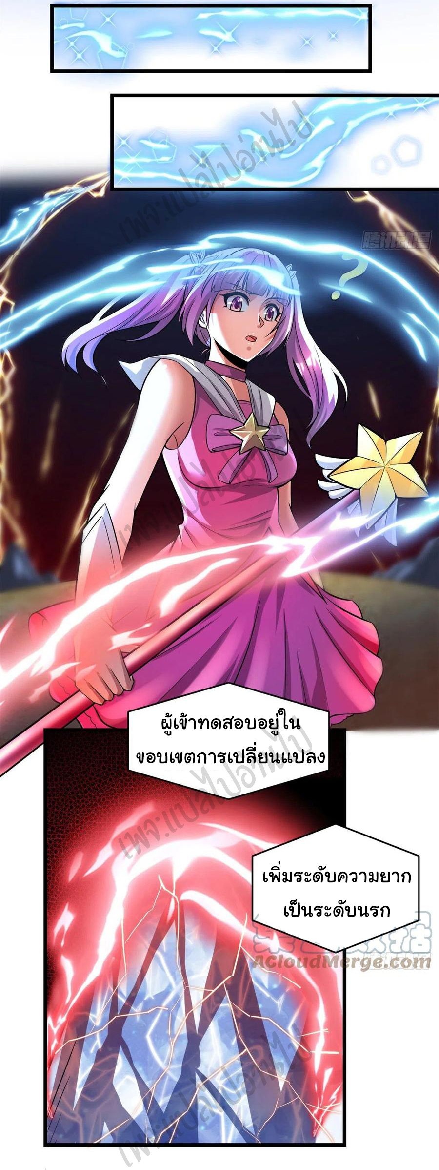 I might be a fake fairy ตอนที่ 209 หน้า 13