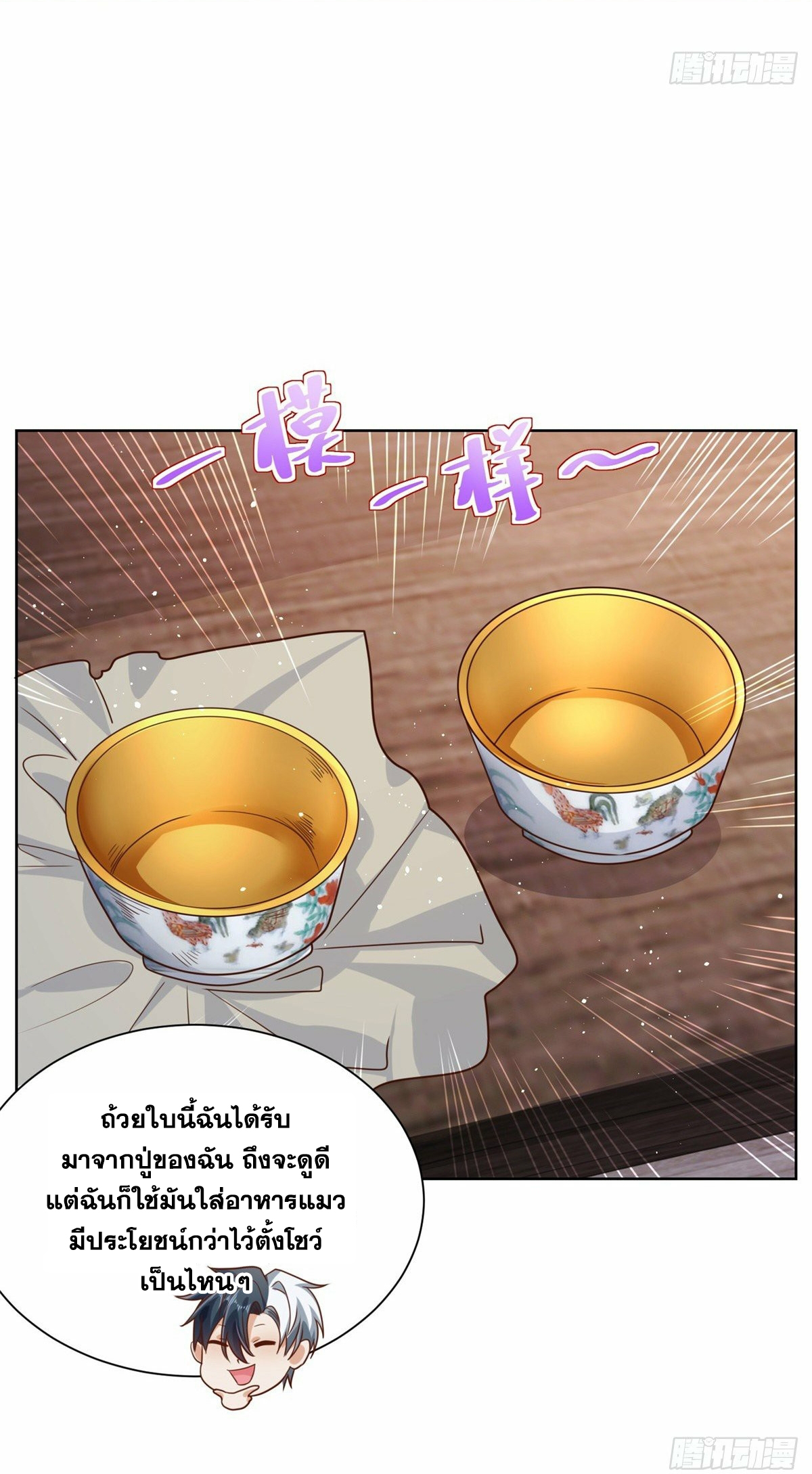 Arch villain วายร้ายระดับเทพ ตอนที่ 19 หน้า 33