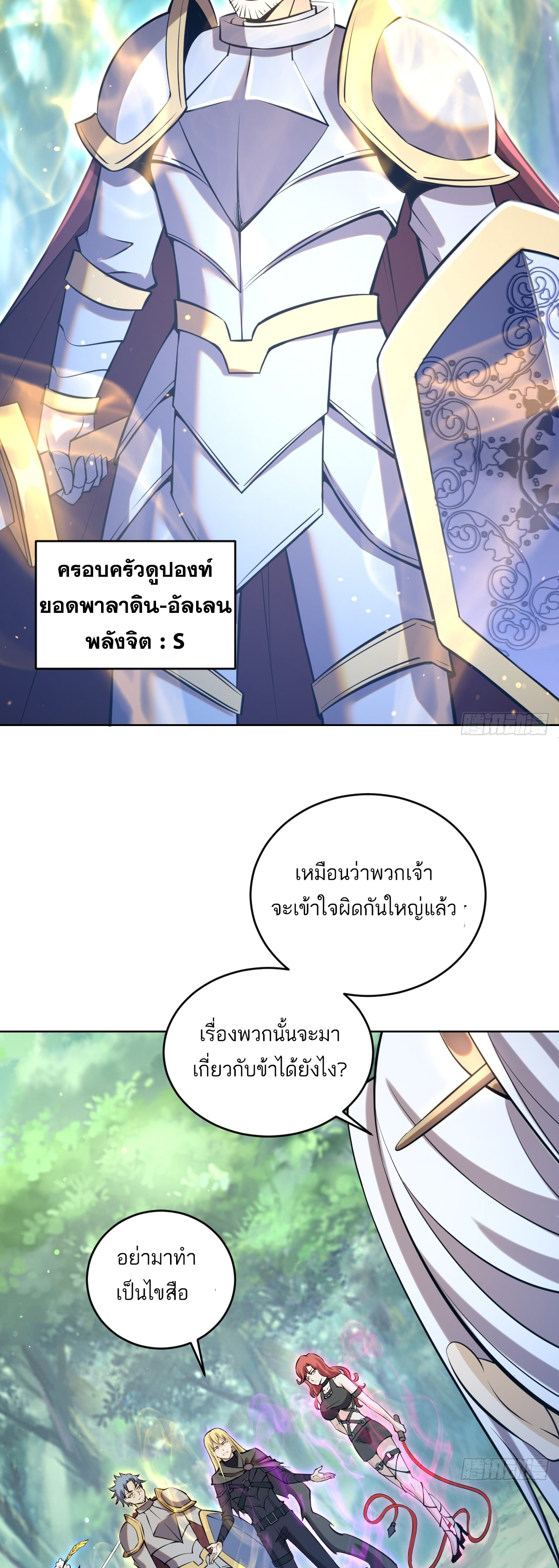 เอกาบุรุษเซียน : ผู้บ่มเพาะเซียนคนเดียวแห่งโลกเวทมนตร์ ตอนที่ 19 หน้า 32