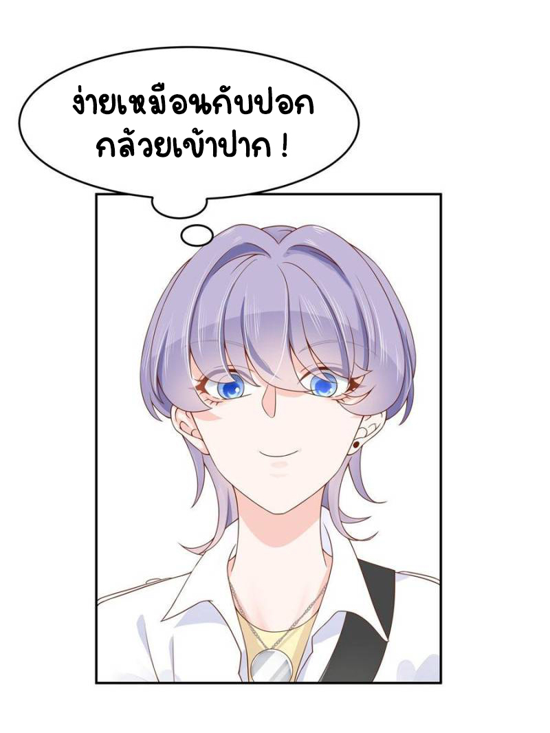 เจ้าชายโรงเรียนแห่งชาติเป็นเด็กผู้หญิง ตอนที่ 29 หน้า 25