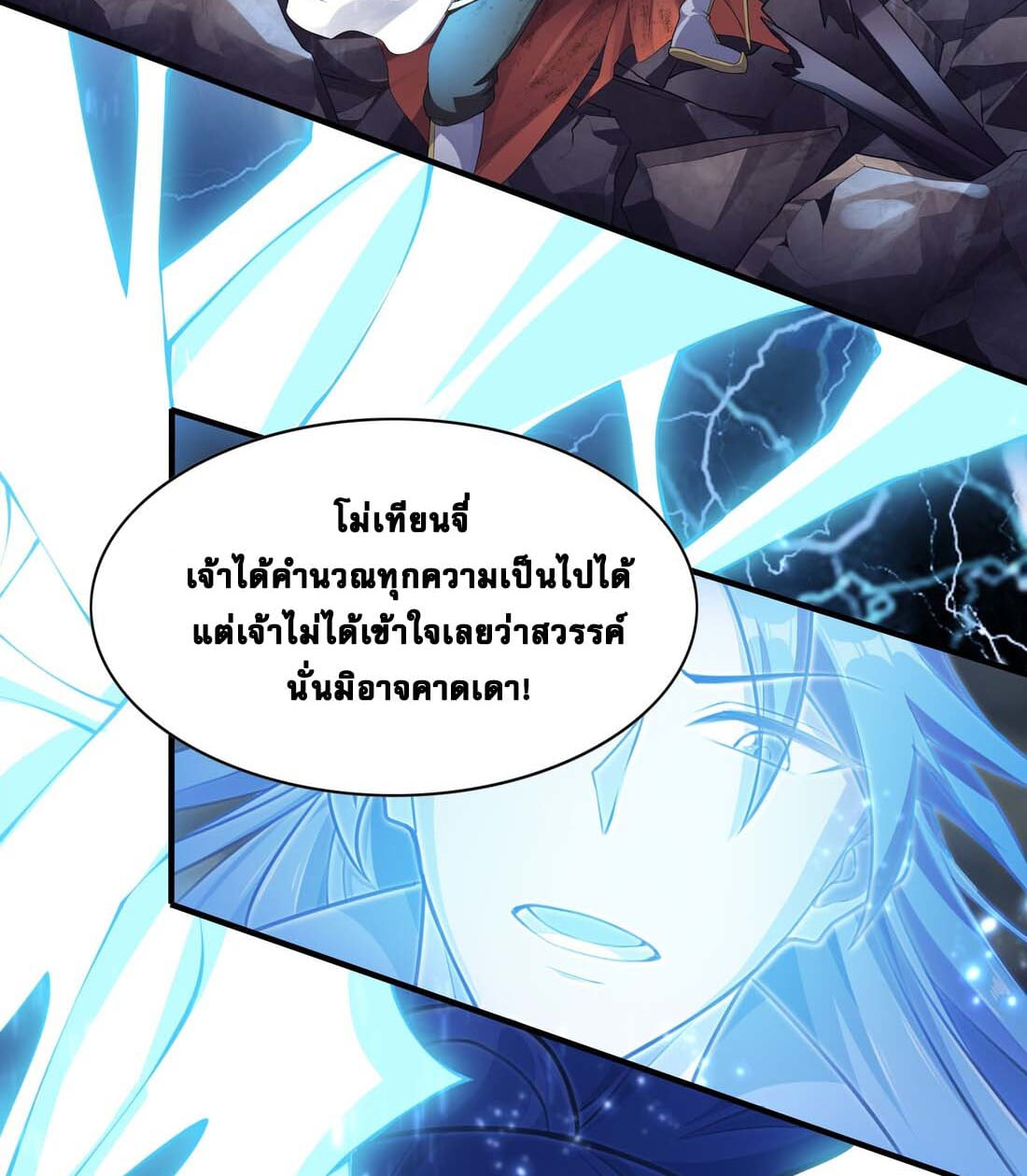 เทพเจ้าอสูรแห่งราชันสงคราม ตอนที่ 1 หน้า 145