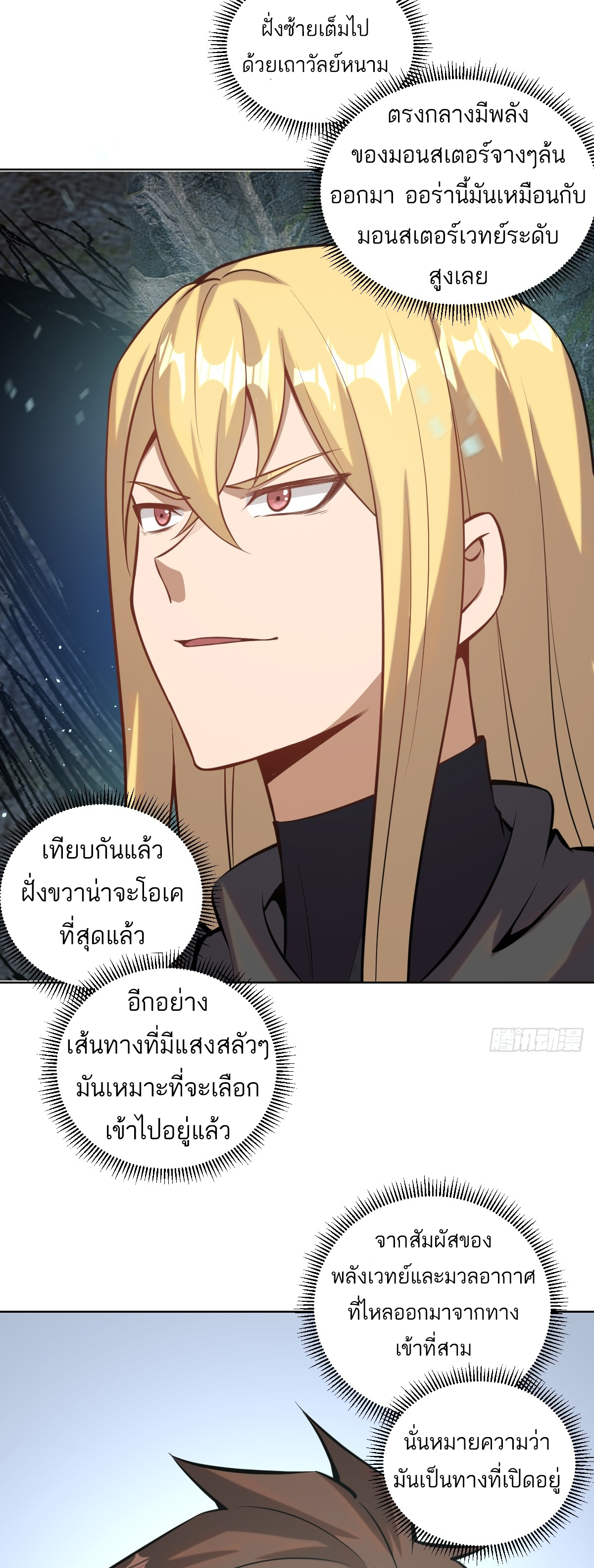 เอกาบุรุษเซียน : ผู้บ่มเพาะเซียนคนเดียวแห่งโลกเวทมนตร์ ตอนที่ 7 หน้า 23