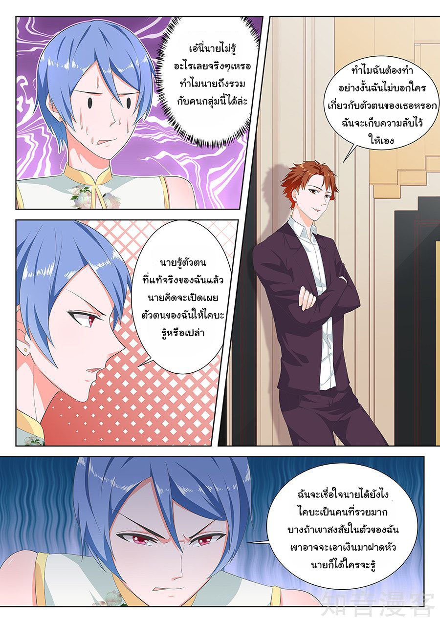 เจียงไป๋กับระบบนครหลวง ตอนที่ 123 หน้า 3