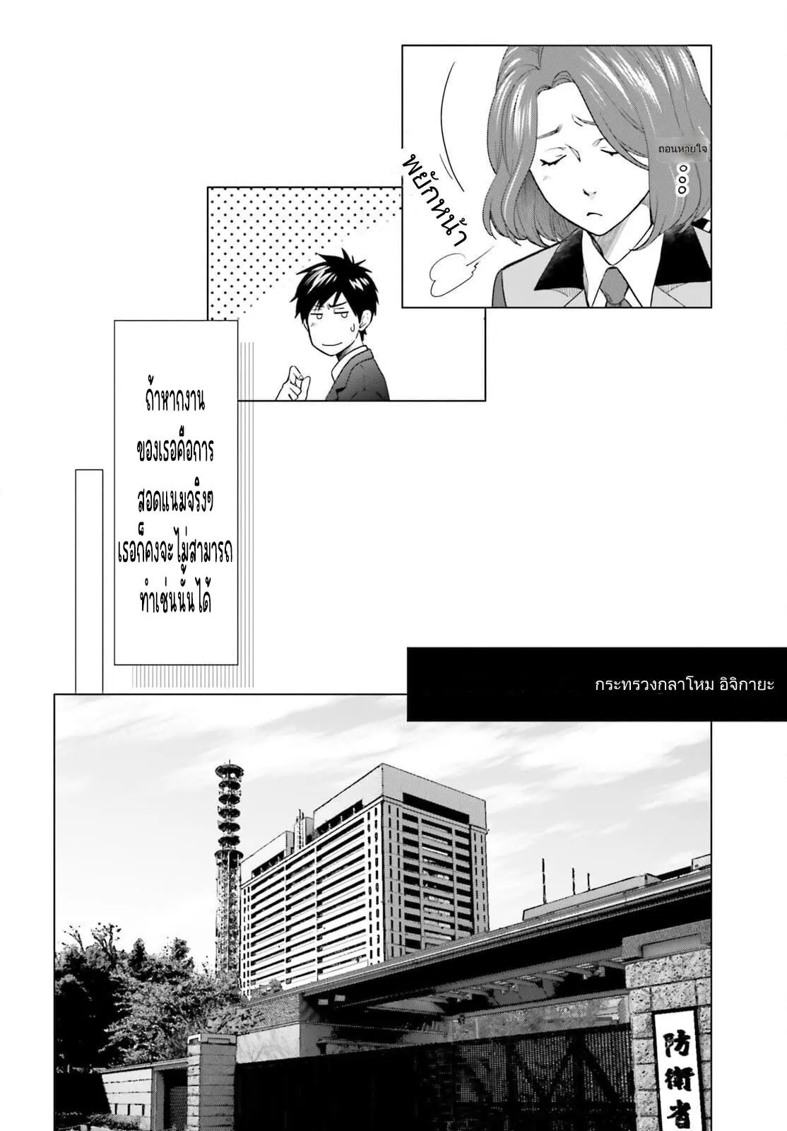 ทาสบริษัทที่กลายเป็นอันดับ1ของโลก ตอนที่ 16 หน้า 18