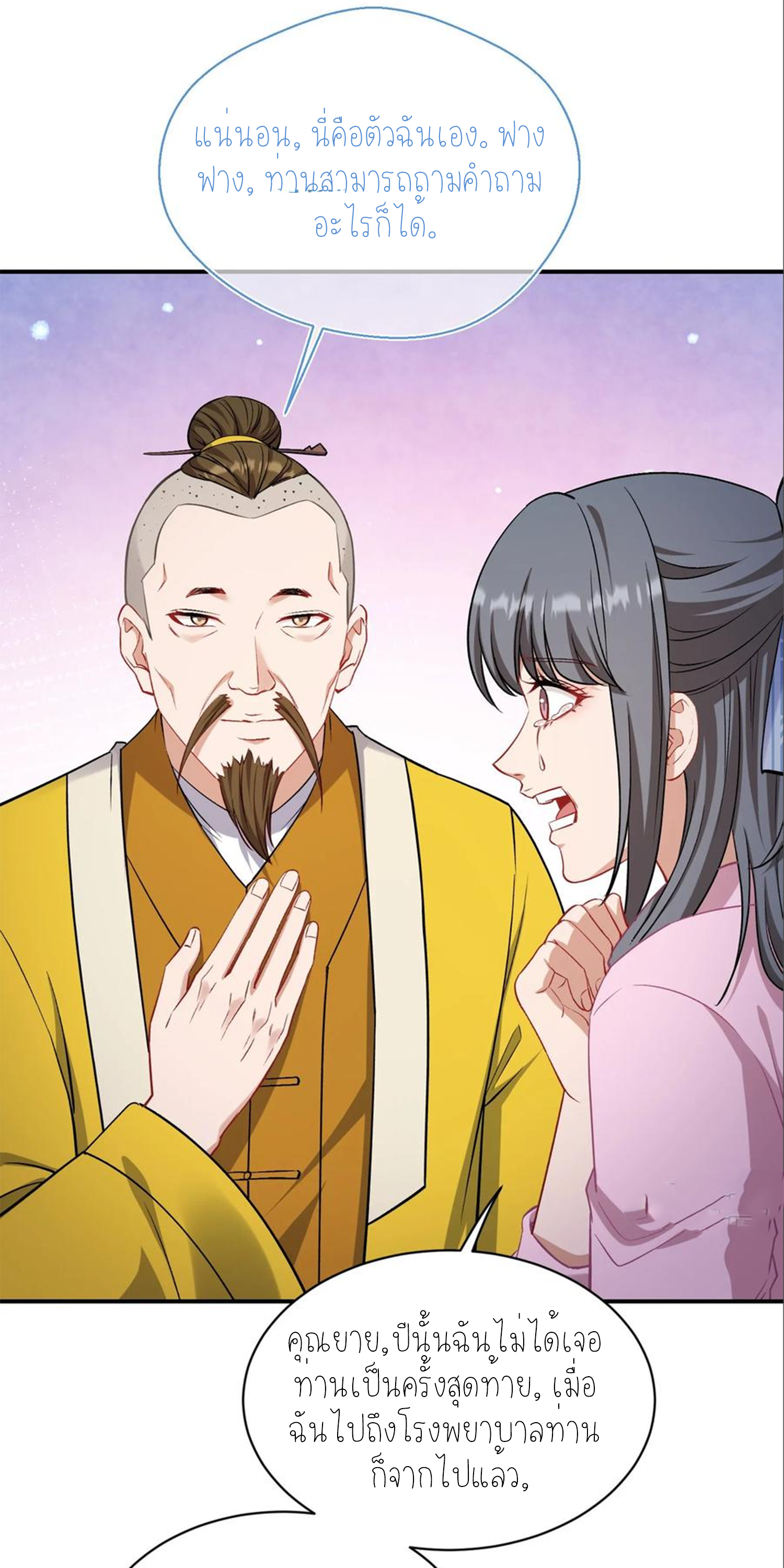 ผมไปเกาะสาวสวยกิน, แต่ตอนนี้ฉันเป็นคนร่ำรวยแล้ว~ ตอนที่ 157 หน้า 9