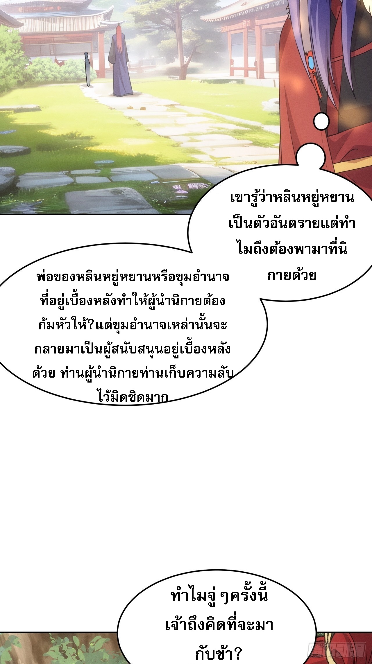 ข้าจะกำหนดชะตาตัวเอง ทันจีน ตอนที่ 190 หน้า 7