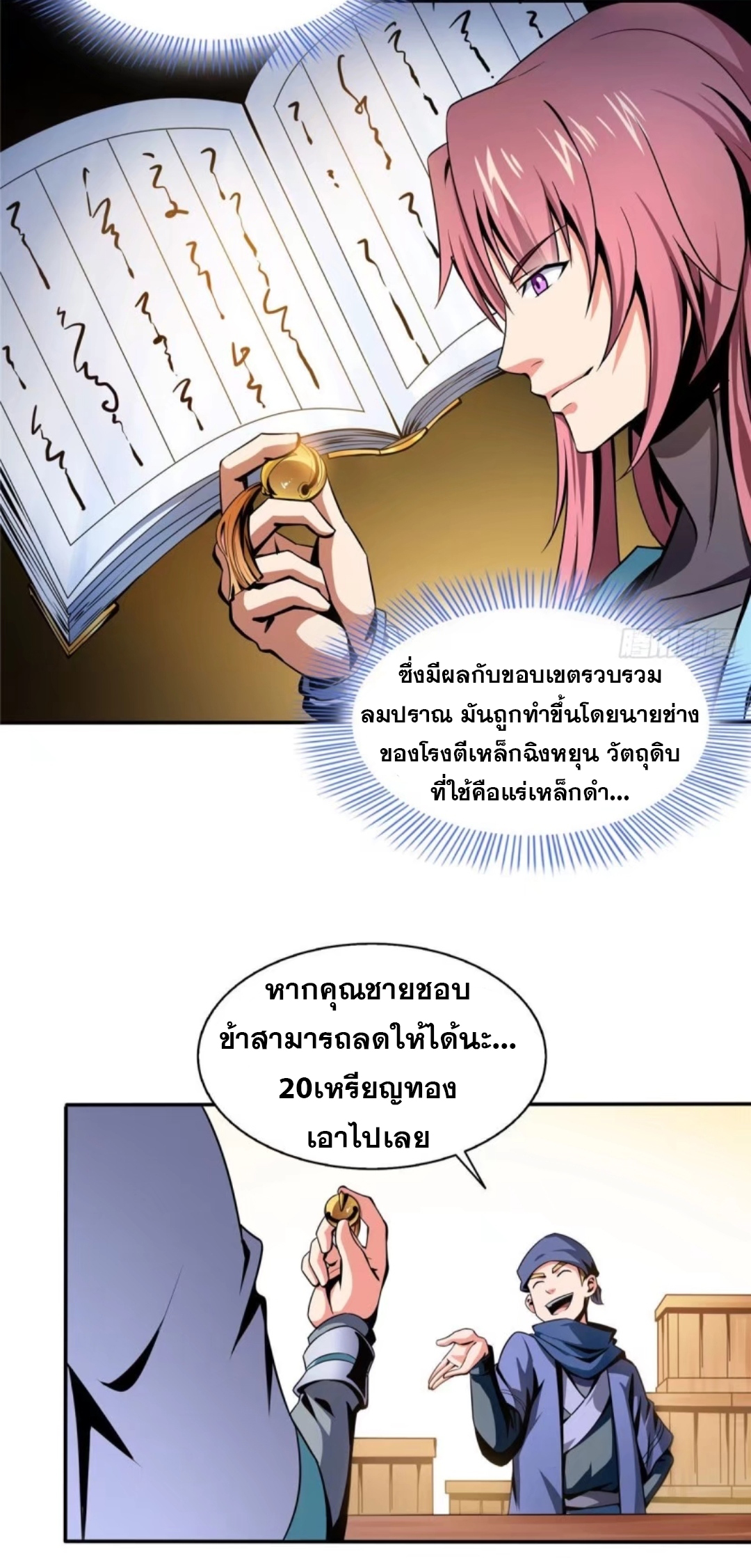 Library Of Heaven's Path ตอนที่ 25 หน้า 17