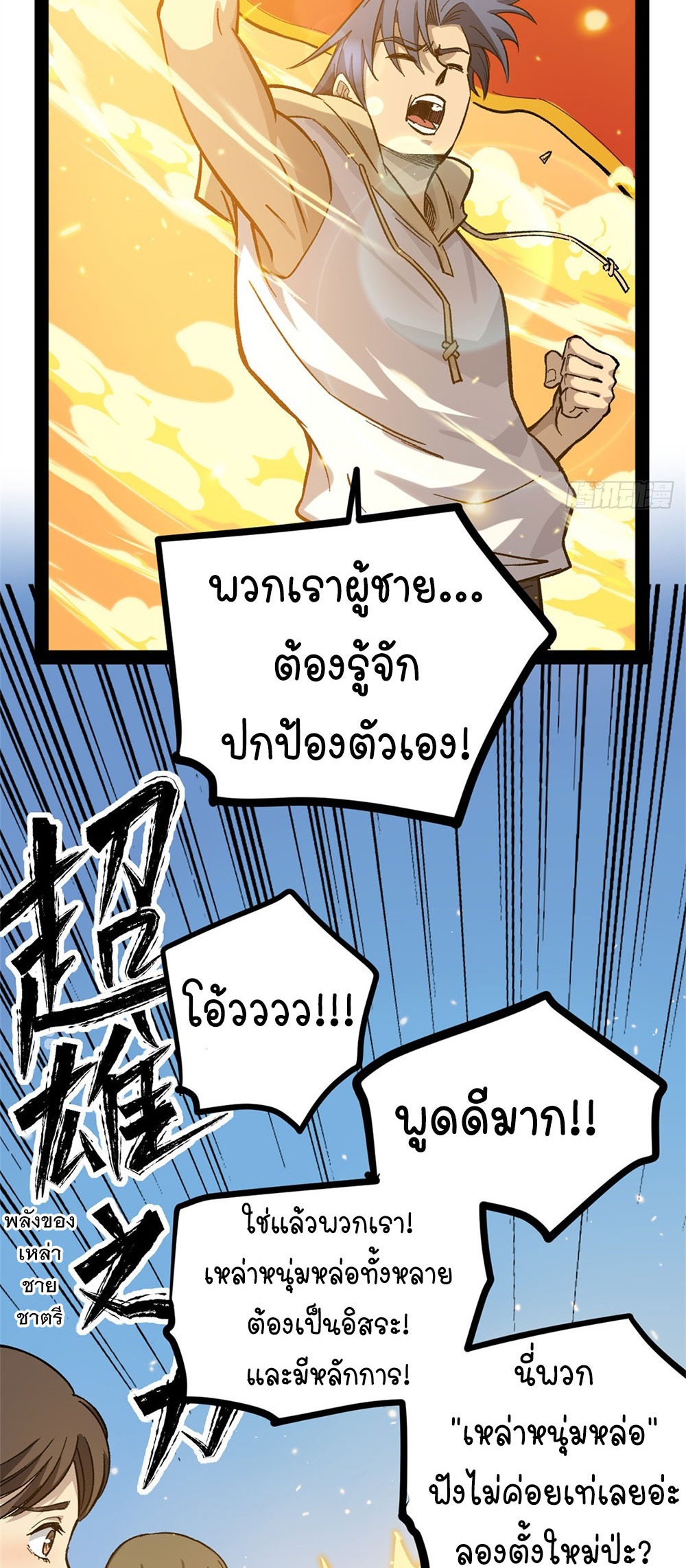 Gatekeeper of the Boundless World | ผู้พิทักษ์ประตูแห่งดินแดนไร้ขอบเขต ตอนที่ 56 หน้า 23
