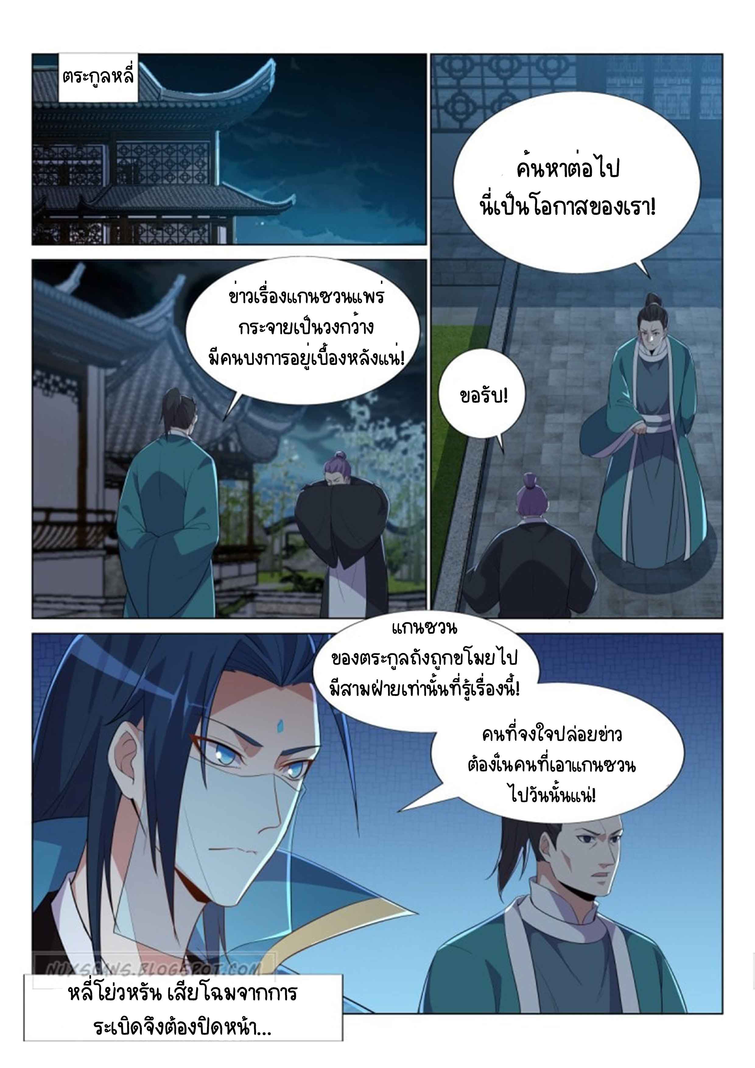 Otherworldly Evil Monarch ตอนที่ 47 หน้า 10