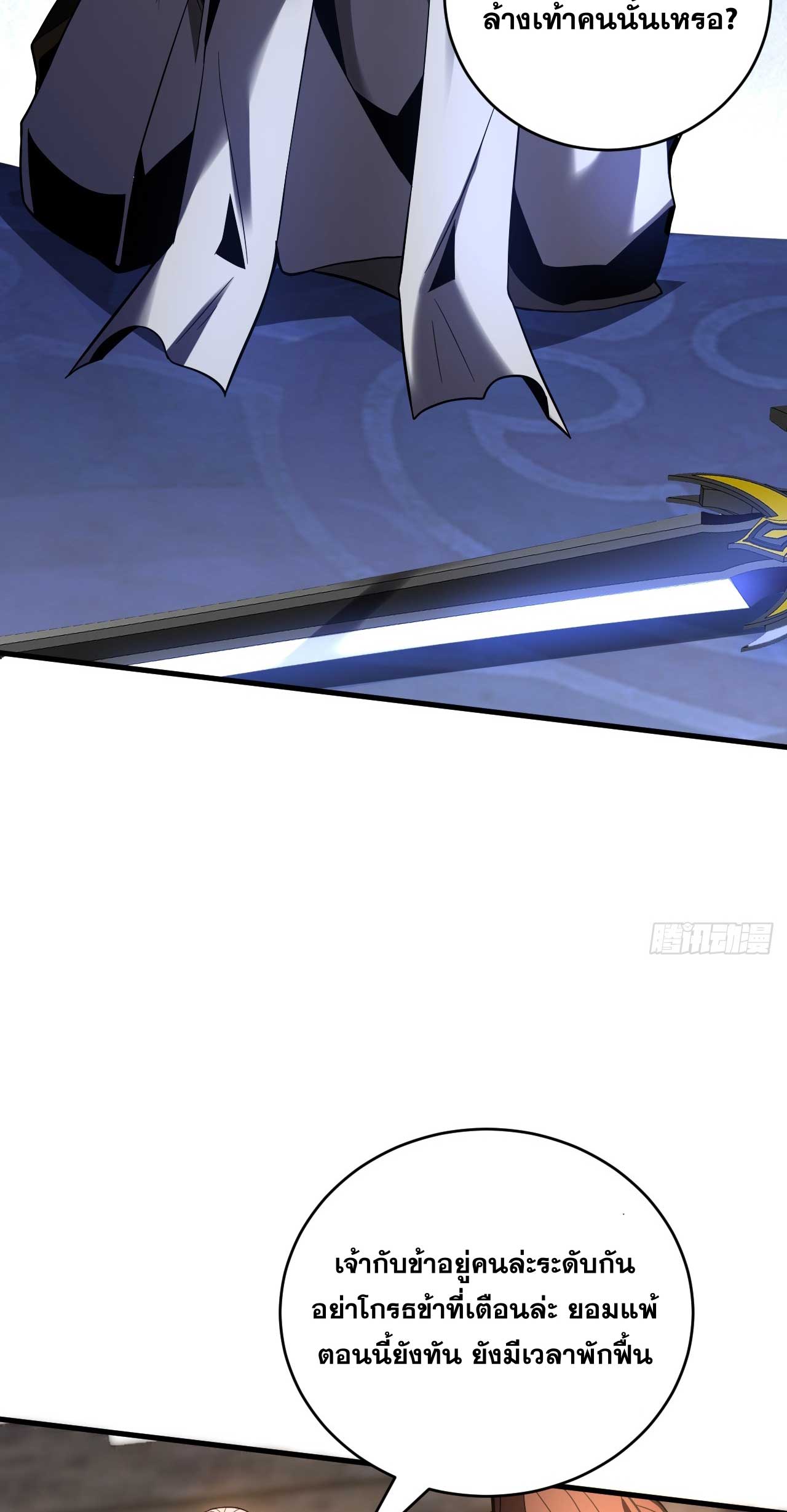 My Disciples Cultivate, While I Slack Off!  ศิษย์ของข้าฝกฝน ส่วนข้าขี้เกียจ ตอนที่ 37 หน้า 16