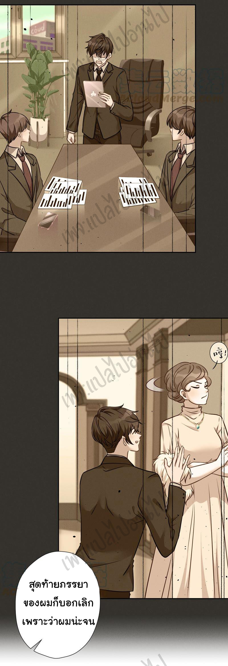 Lu Feng is the best son-in-law สุดยอดลูกเขย "ลู่เฟิง" ตอนที่ 95 หน้า 4