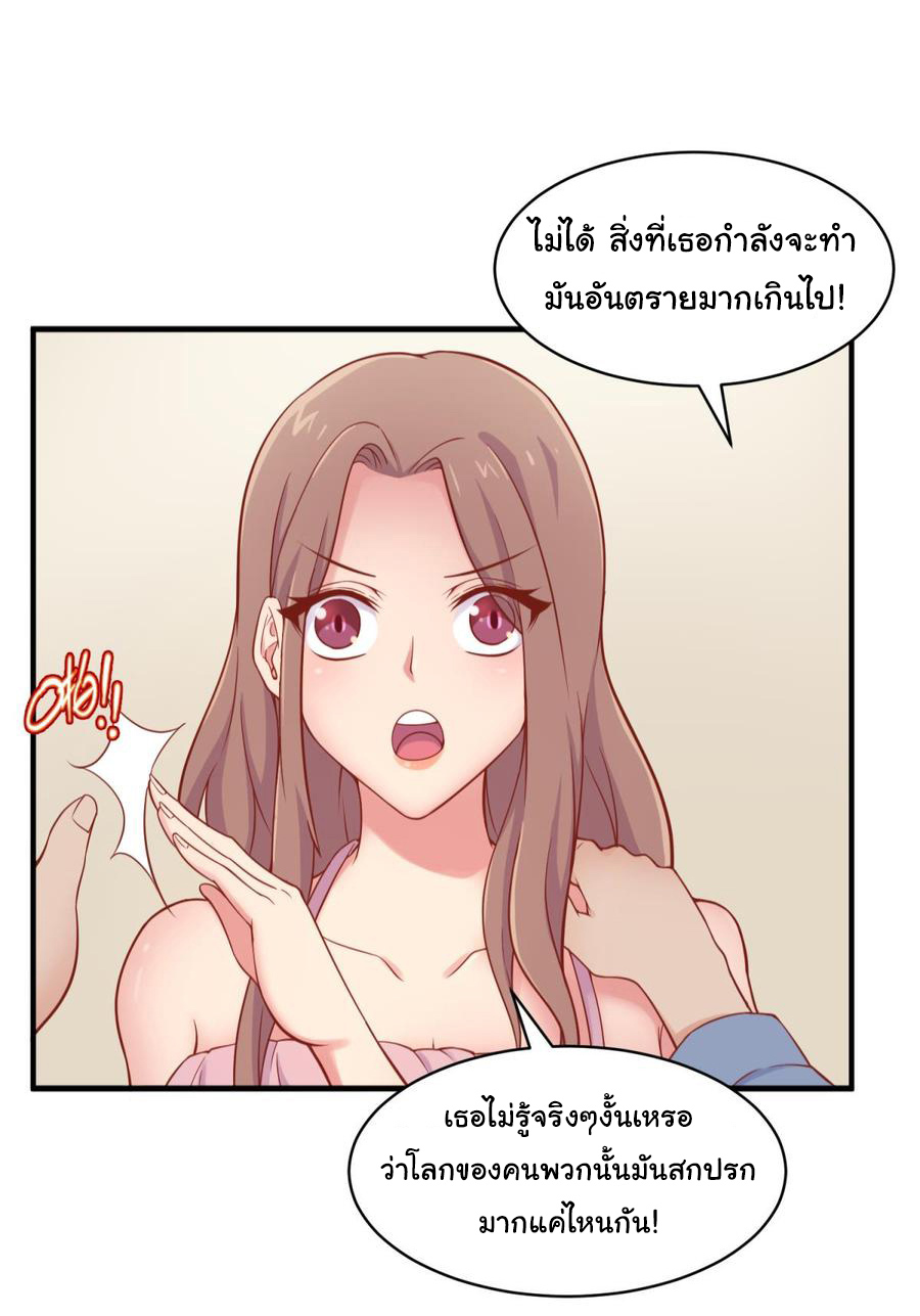 เทพเซียนหมอ ของยัยเทพธิดา ตอนที่ 103 หน้า 24