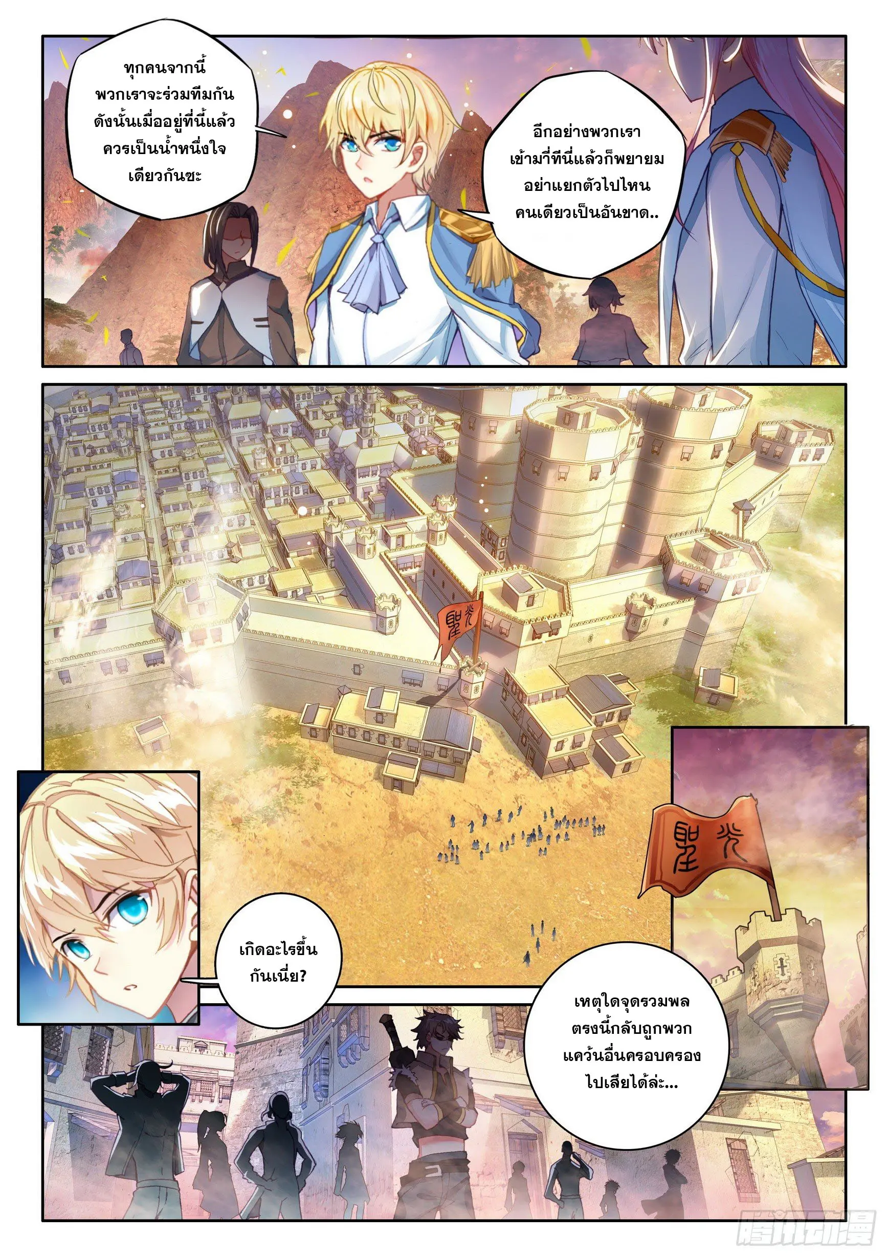 Wu Dong Qian Kun (ทันจีน) ตอนที่ 7 หน้า 11