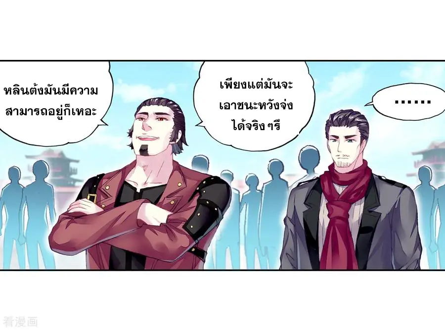 Wu Dong Qian Kun (ทันจีน) ตอนที่ 2 หน้า 26