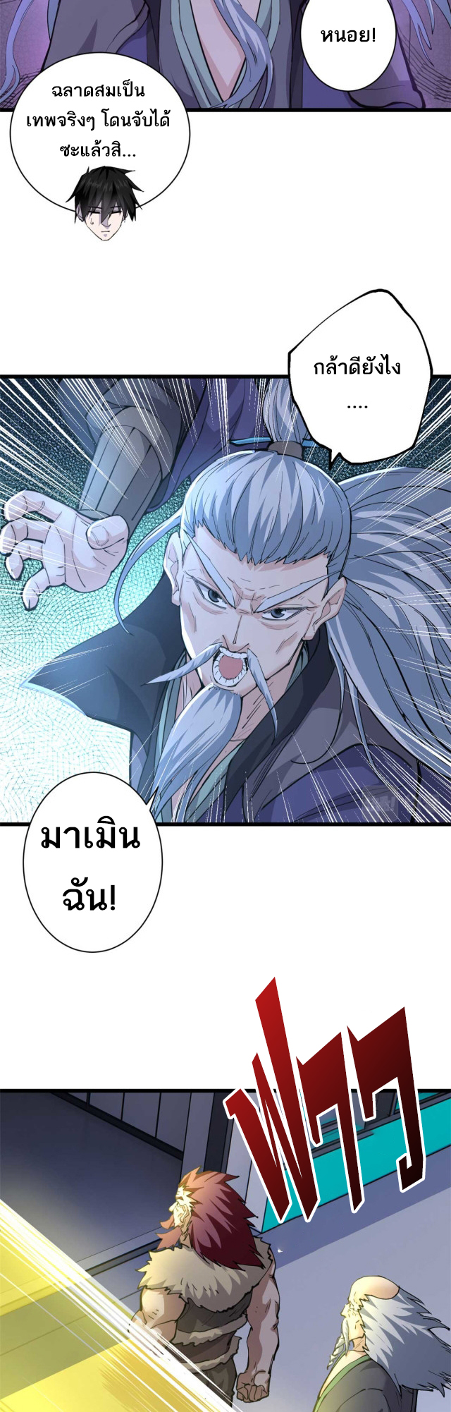 โคตรเทพร้านสัตว์อสูร ตอนที่ 66 หน้า 12