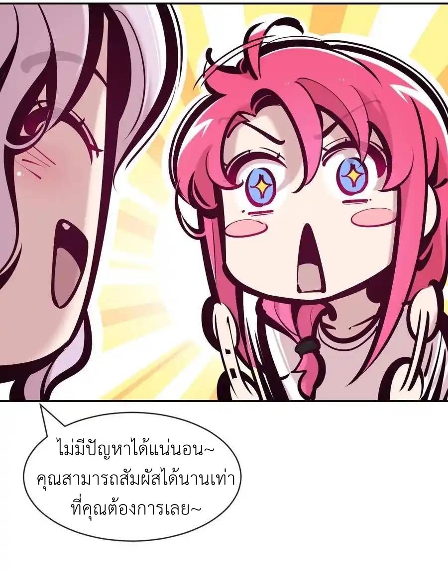 Demon x Angel can't get along! ตอนที่ 141 หน้า 38