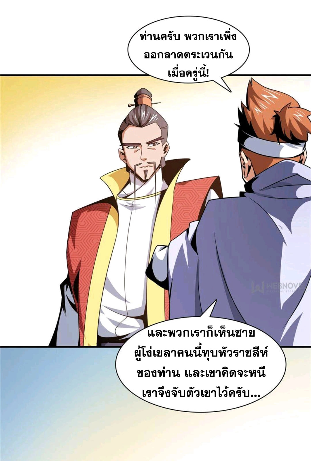 Library Of Heaven's Path ตอนที่ 74 หน้า 28