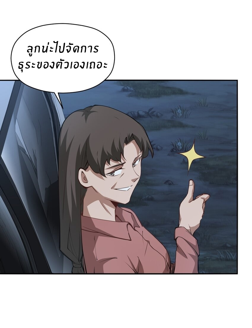 (ทันต้นฉบับ)The catastrophe of the doomsday, the rebirth of me turned the whole family into a boss! ตอนที่ 33 หน้า 34