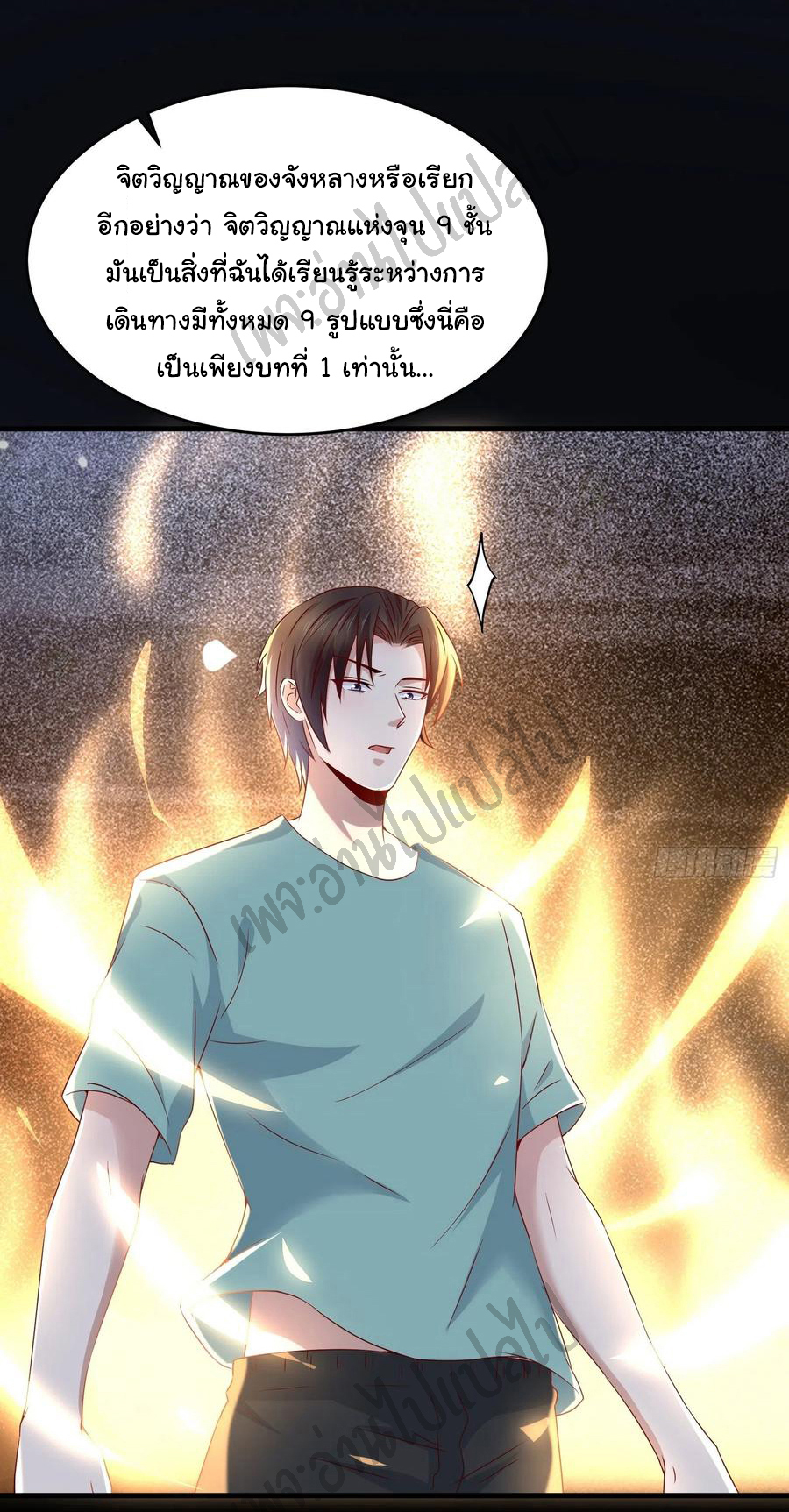 Best system Investors in the city ตอนที่ 38 หน้า 23