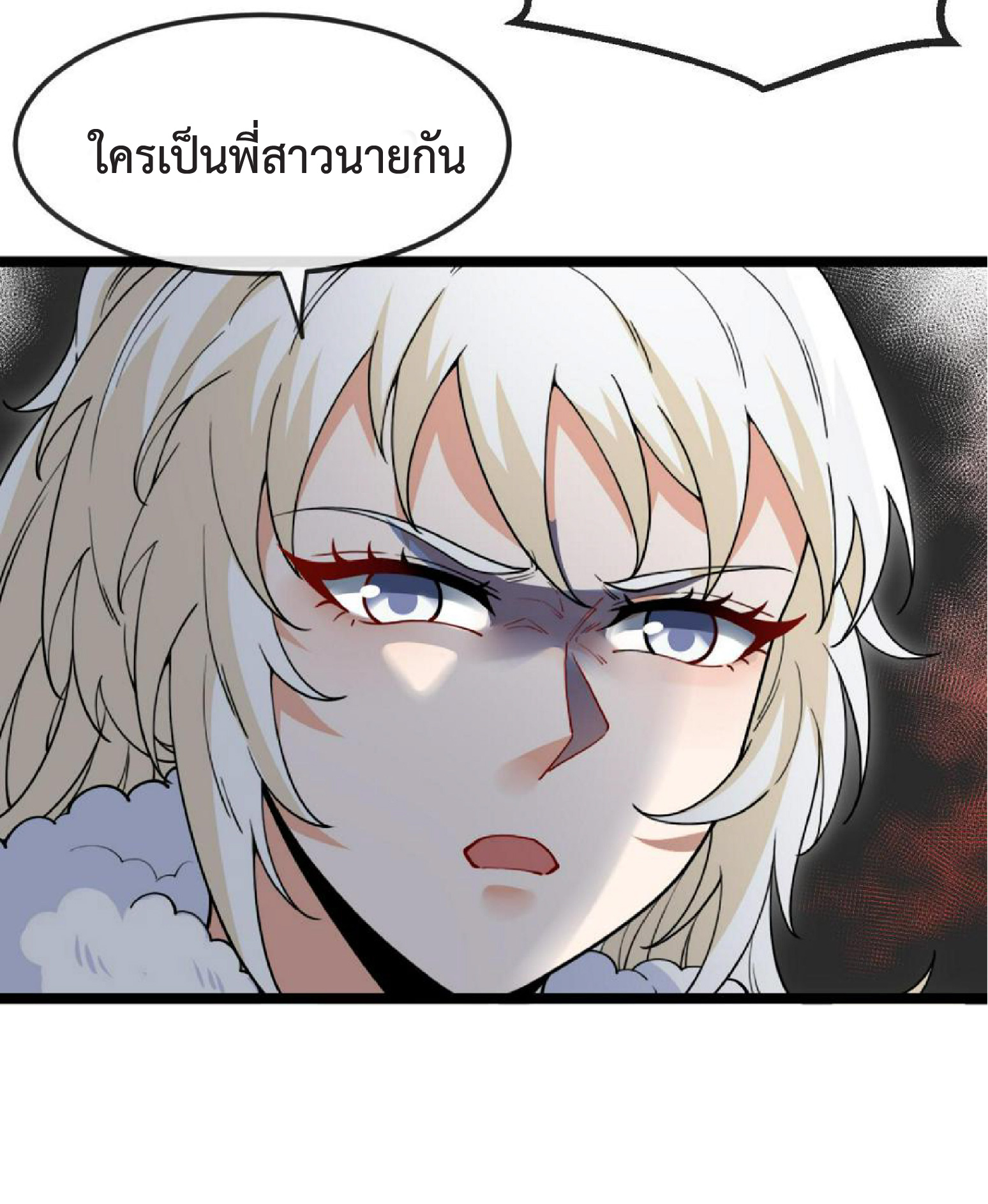 Super god system  ระบบสุดเทพ ตอนที่ 74 หน้า 22