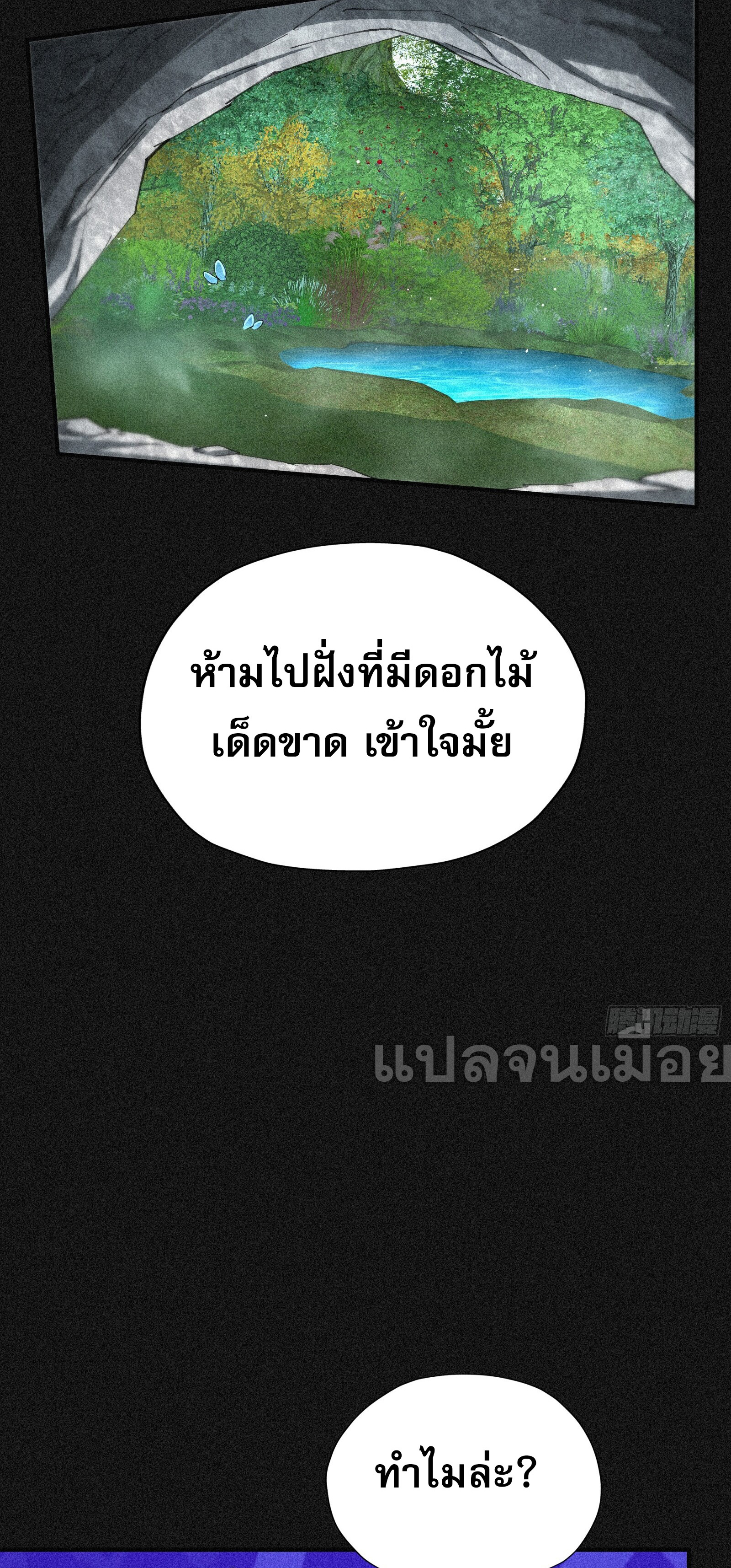 กลับมาเกิดใหม่เพราะมังกรหลังจาก 1000 ปี ตอนที่ 9 หน้า 6