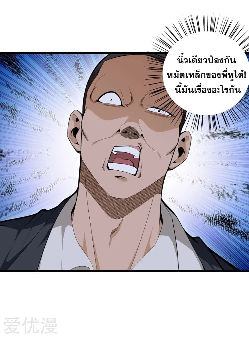 Metropolitan Reverence ตอนที่ 37 หน้า 36