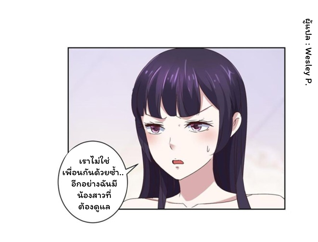 ระบบพระเจ้า ตอนที่ 18 หน้า 10