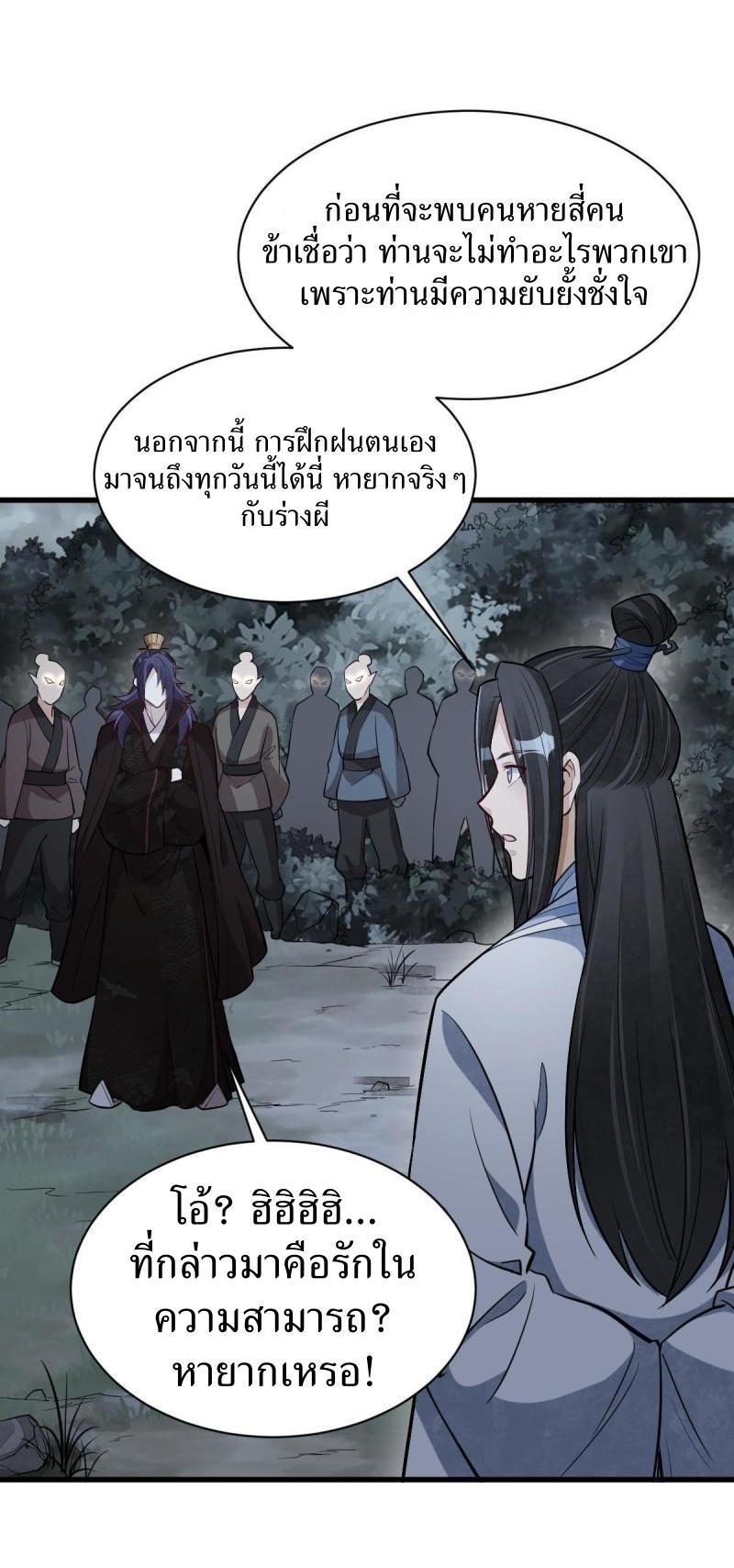 Lan Ke Qi Yuan ตอนที่ 173 หน้า 31