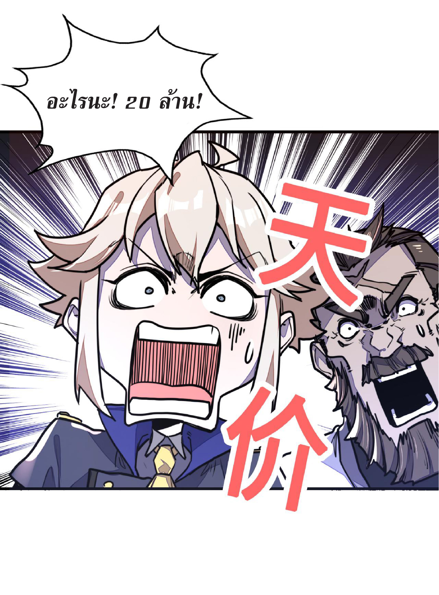 ปรมจารย์ควบคุมองค์ประกอบธาตุ ตอนที่ 12 หน้า 37