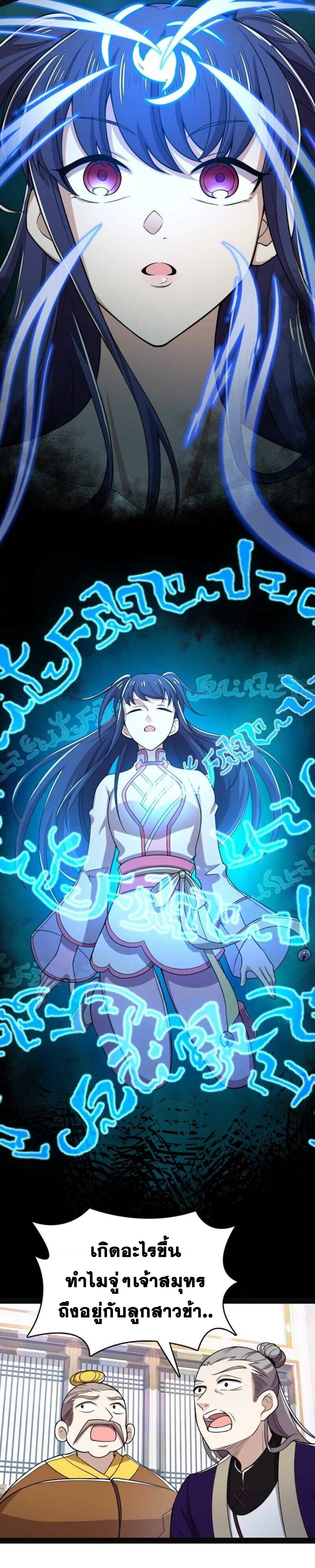 ชีวิตอันสันโดษของจักพรรดิ์หลินเกอ ตอนที่ 160 หน้า 28