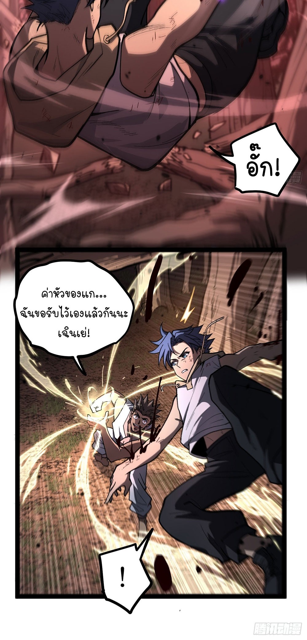 Gatekeeper of the Boundless World | ผู้พิทักษ์ประตูแห่งดินแดนไร้ขอบเขต ตอนที่ 86 หน้า 16