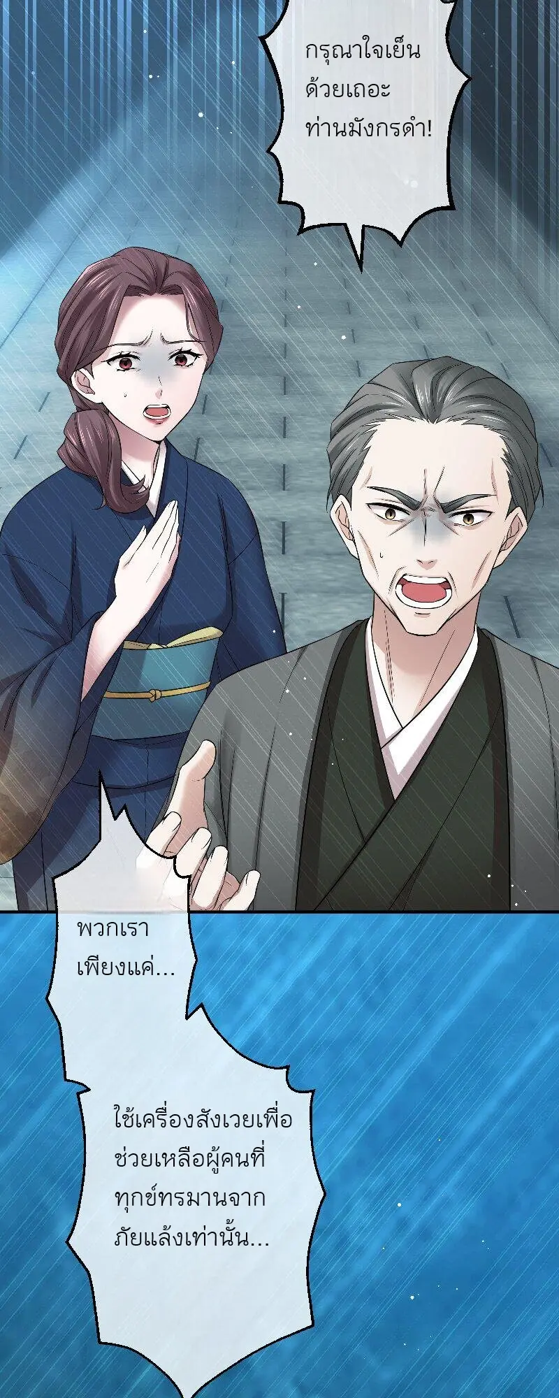 เจ้าสาวไร้เสียงกับมังกรดำ ตอนที่ 3 หน้า 13