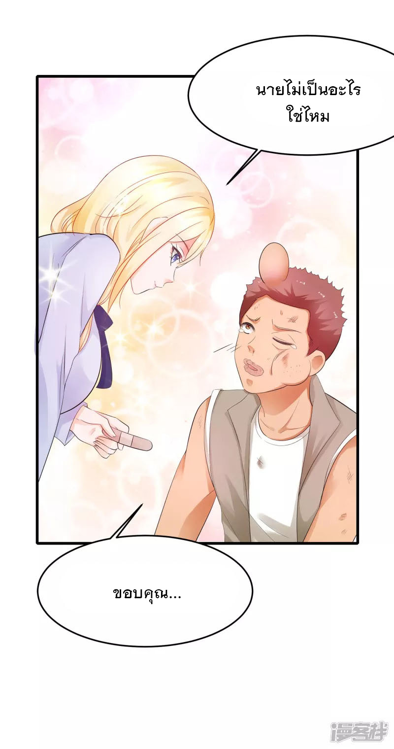 ระบบแห่งการล้างแค้น ตอนที่ 11 หน้า 33