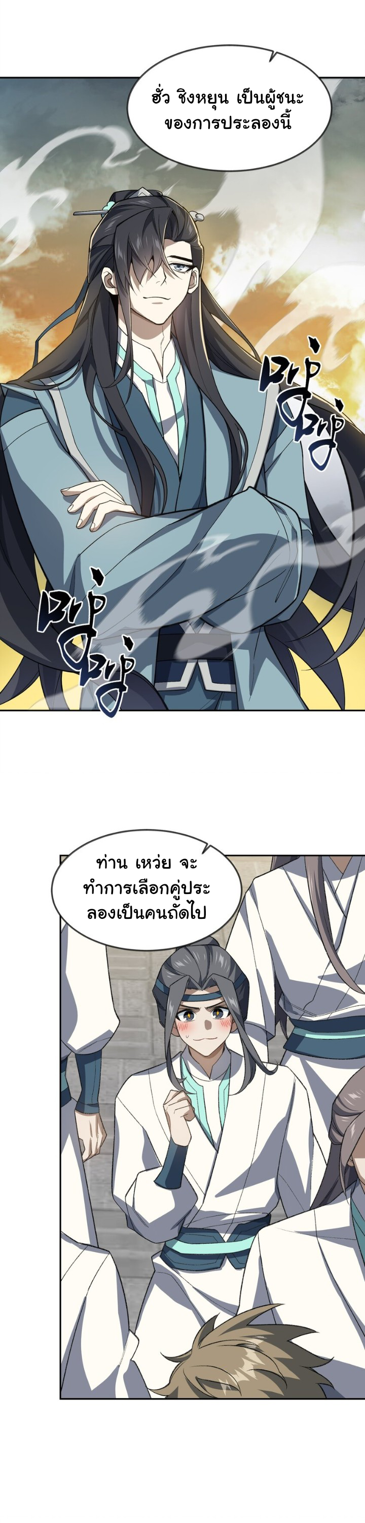 (โลกแห่งการบ่มเพาะพลังอมตะ) ตอนที่ 30 หน้า 2