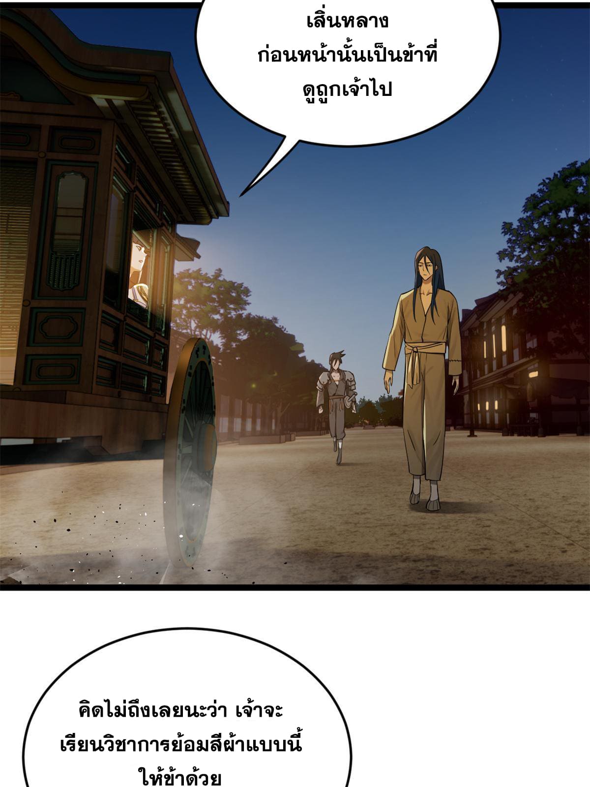 ลูกเขยที่แกร่งสุดในปฐพี (ทันจีน) ตอนที่ 8 หน้า 44