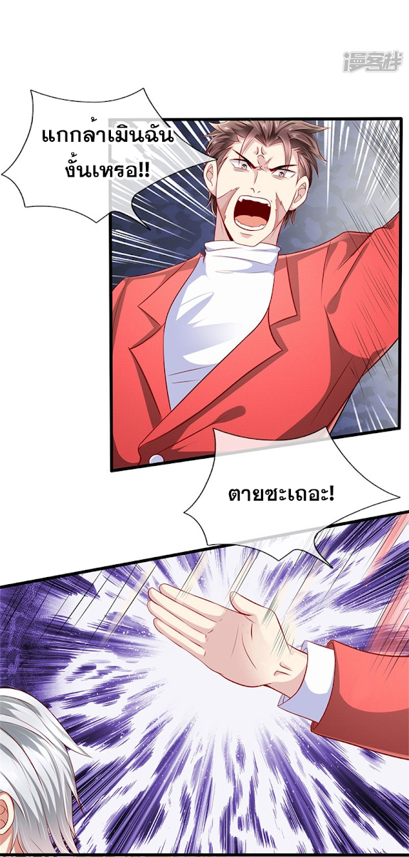 นครเซียนแห่งผู้ต่อต้านสวรรค์ ตอนที่ 29 หน้า 10